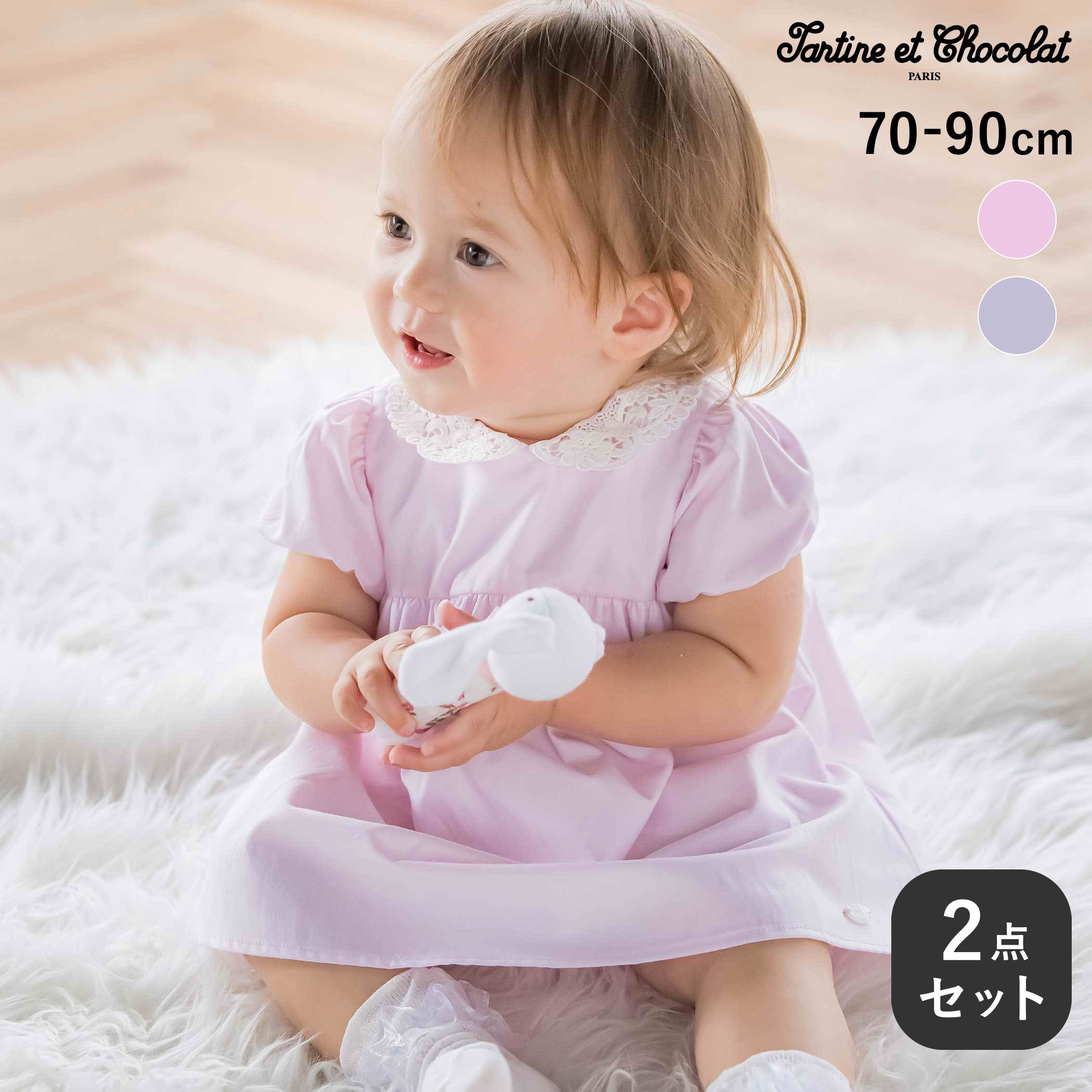 商品名 Tartine et Chocolat【お揃い】襟レースシャンブレーワンピース＋ブルマ 2点セットベビー(70~90cm) 商品番号 1702-82022 商品説明 -26SS-レース襟とパフスリーブが可愛らしいベビー用ブルマ付きワンピース。■デザインシャンブレーならではのニュアンスカラーが上品な印象を与える、ブルマ付きベビーワンピース。レースの襟とふんわりパフスリーブが、女の子らしい可憐さを引き立てます。左裾にはブランドチャームを添え、さりげないアクセントに。お祝いのギフトや特別なお出かけにぴったりの一着です。女の子らしさを感じるピンク、ブルーの2色展開です。■素材/機能シャンブレーならではの綺麗なニュアンスカラーが特徴の素材。総ゴム仕様のブルマは赤ちゃんの成長に合わせて調整可能です。ボタン仕様の後ろ開きでお着替えもスムーズです。▼お揃い1721-82023：ワンピース26春夏アイテム【Tartine et Chocolat　(タルティーヌ エ ショコラ）】1977年に設立された、歴史あるフランスの子供服ブランドです。フランスの伝統的な上質さを失わず、毎シーズン新しいイメージを提案するタルティーヌ エ ショコラ は、設立時からの想いを受け継ぎ進化しています。日本での商品は、フランスのオリジナル商品を核として、より日本の子供達 に似合うカラーやデザインにアレンジされ、展開されています。 素材 【ピンク】ワンピース （表）綿100% （衿部分）ポリエステル100% （裏）綿100% ブルマ 綿100%，【ブルー】ワンピース （表）ポリエステル56% レーヨン44% （衿部分）ポリエステル100% （裏）ポリエステル56% レーヨン44% ブルマ ポリエステル56% レーヨン44% 実寸 【ワンピース】S(70-80cm):身幅28 着丈36.5 肩幅20M(80-90cm):身幅29 着丈39.5 肩幅21【ブルマ】S(70-80cm):ウエスト20.5 パンツ丈21.5 裾幅13.5 わたり幅24M(80-90cm):ウエスト20.5 パンツ丈21.5 裾幅13.5 わたり幅24 ブランド Tartine et Chocolat カラー ピンク,ブルー 原産国 中国 製造元 株式会社べべ（BEBE) メーカー希望小売価格はメーカー商品タグに基づいて掲載しています ▼カテゴリーから探す▼