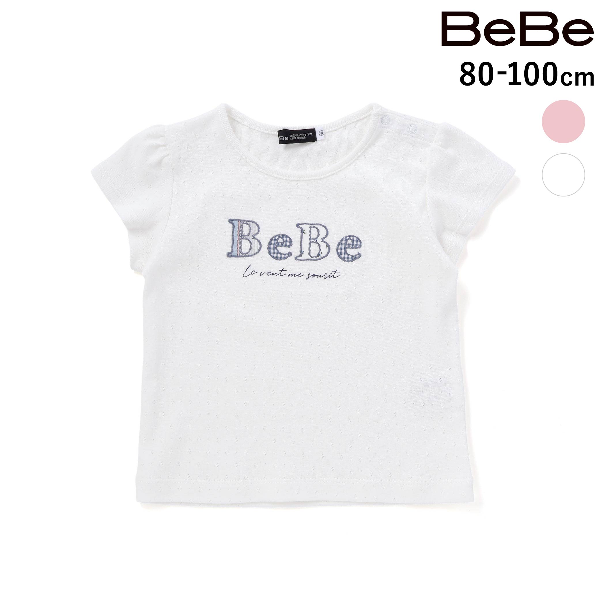Rakuten - BeBe ロゴパッチ刺しゅうレーシースムース半袖Tシャツ(80~100cm) ベビー服 女の子 ギフト プレゼント 出産祝い 新生児 3ヶ月 6か月 1歳 プチギフト 出産祝い 半袖 通園 通学 保育園 お出かけ 80cm 90cm 100cm