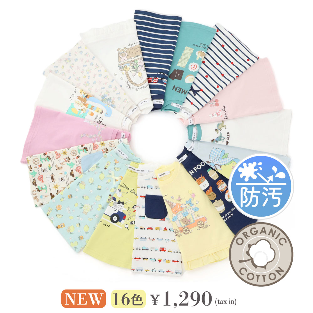【期間限定990円】SLAP SLIP 【スララク/防汚加工/オーガニックコットン】ときめき女の子半袖Tシャツ(80~130cm) slap slip 汚れにくい 半袖 子供服 保育園 キッズ服 女の子 キッズ 綿 レモン ケーキ お花 刺しゅう 通園 通学 80cm 90cm 100cm 110cm 120cm 130cm