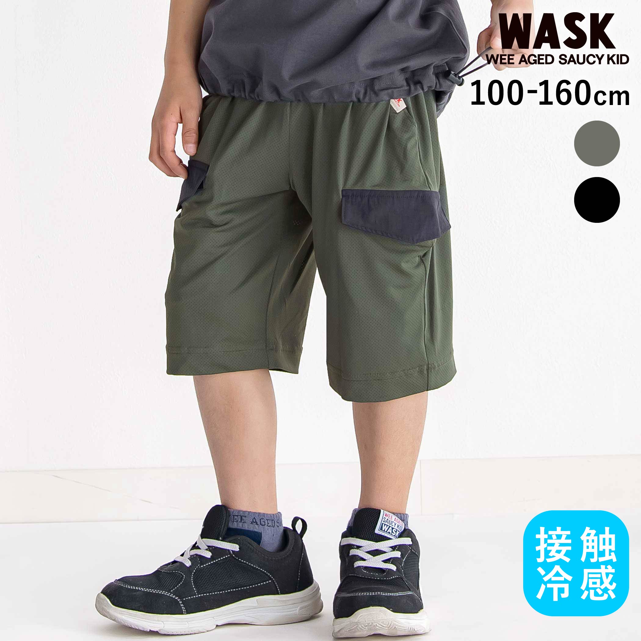 Rakuten - WASK 【接触冷感】5.5分丈 ナイロンフラップポケットパンツ(100~160cm) 子供服 子ども服 男の子 キッズ ギフト ブランド プレゼント ズボン 機能性 ひんやり キッズ服 小学生 アメカジ 高学年 ジュニア服 通学 幼稚園 110cm 120cm 130cm 140cm 150cm 160cm