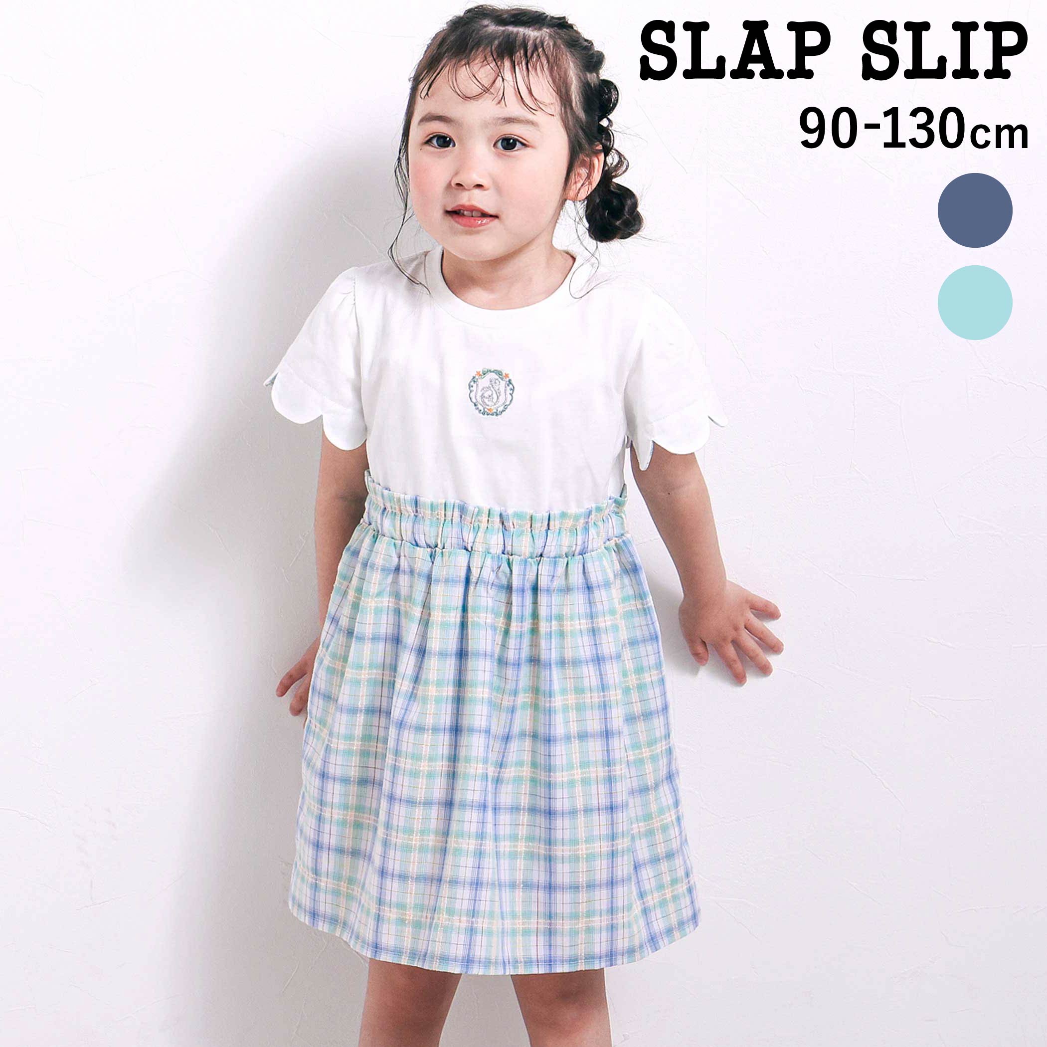 【20%OFFクーポン配布中】SLAP SLIP 【お揃い】マドラスチェック刺しゅう入りワンピース(80~130cm) 子供服 女の子 キッズ ギフト ブランド プレゼント ワンピース チェック 半袖 春服 夏服 キッズ服 幼稚園 通園 通学 小学生 お出かけ 80cm 90cm 100cm 110cm 120cm 130cm（楽天・BEBE 公式 楽天市場店）