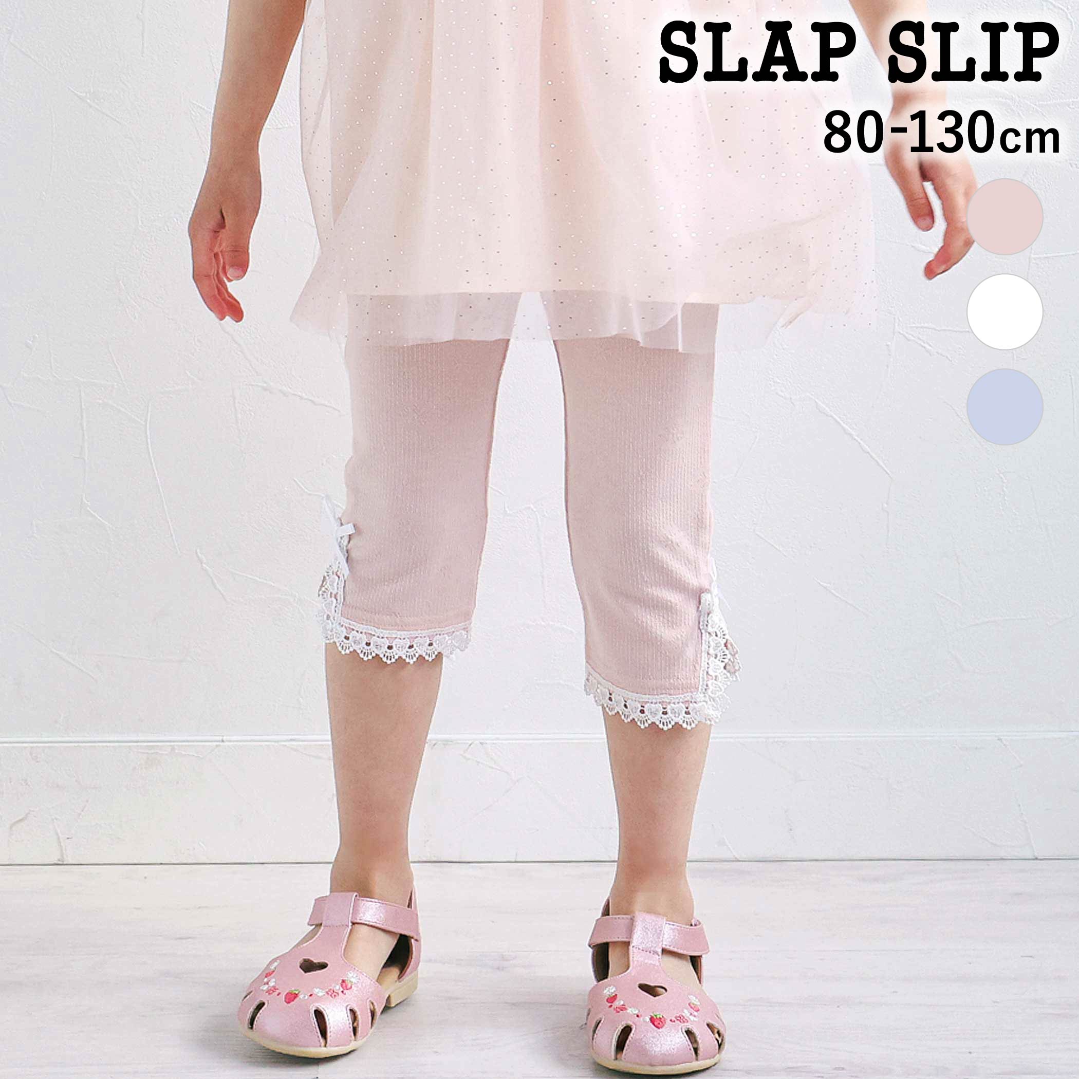 SLAP SLIP 6/10 Length Leggings with Lace Hem (80-130cm) - Children's Clothing, Girls' Clothing, Kids' Clothing, Gift, Brand, Present, Trousers, Nursery School, Summer Clothes, Kids' Clothing, Kindergarten, School, Elementary School, Outings, 80cm, 90cm, 100cm, 110cm, 120cm, 130cm