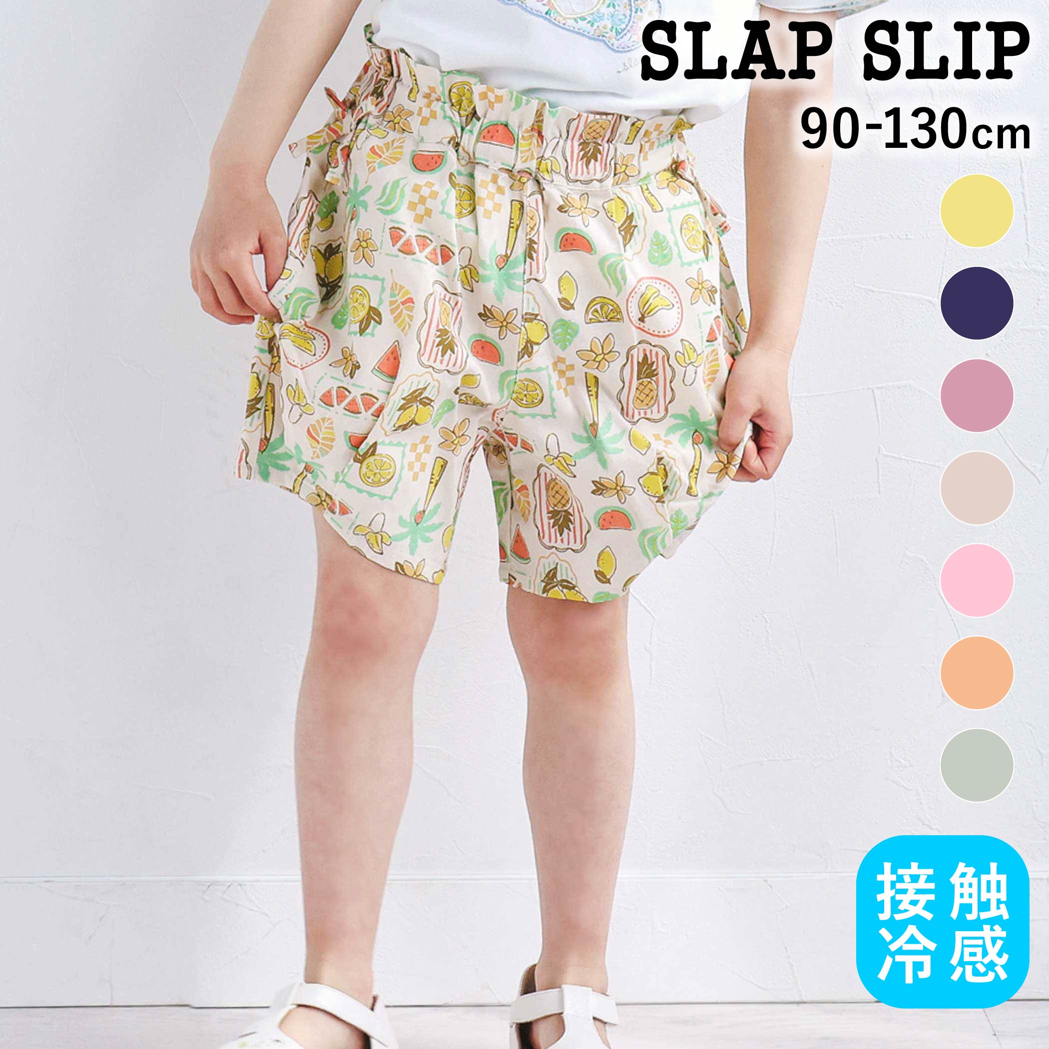 Rakuten - 【SALE 10%OFF】SLAP SLIP 【接触冷感/お揃い】無地+総柄タック入りショートパンツ(90~130cm) 子供服 女の子 キッズ ギフト ブランド プレゼント ズボン 保育園 機能性 ひんやり 夏服 キッズ服 幼稚園 通園 通学 小学生 お出かけ 90cm 100cm 110cm 120cm 130cm