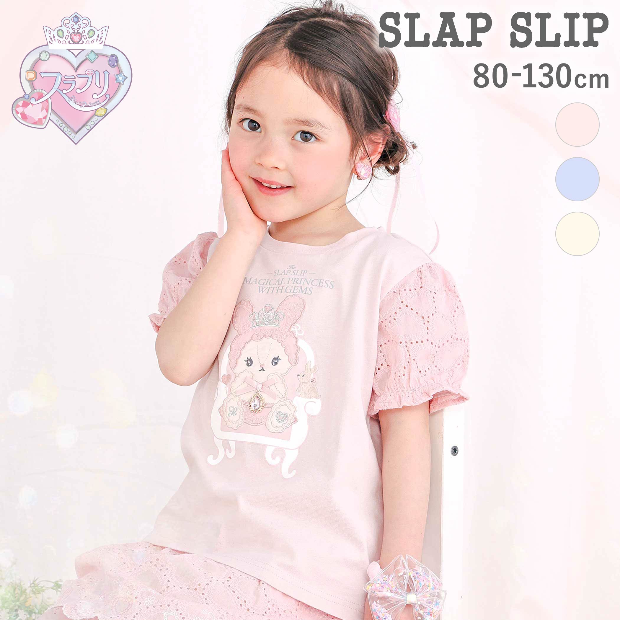 Rakuten - 【SALE 10%OFF】SLAP SLIP 【スラプリ】レーススリーブパッチ付き天竺半袖Tシャツ(80~130cm) 子供服 女の子 キッズ ギフト ブランド プレゼント プリンセス 半袖 夏服 キッズ服 幼稚園 通園 通学 小学生 お出かけ 80cm　90cm 100cm 110cm 120cm 130cm