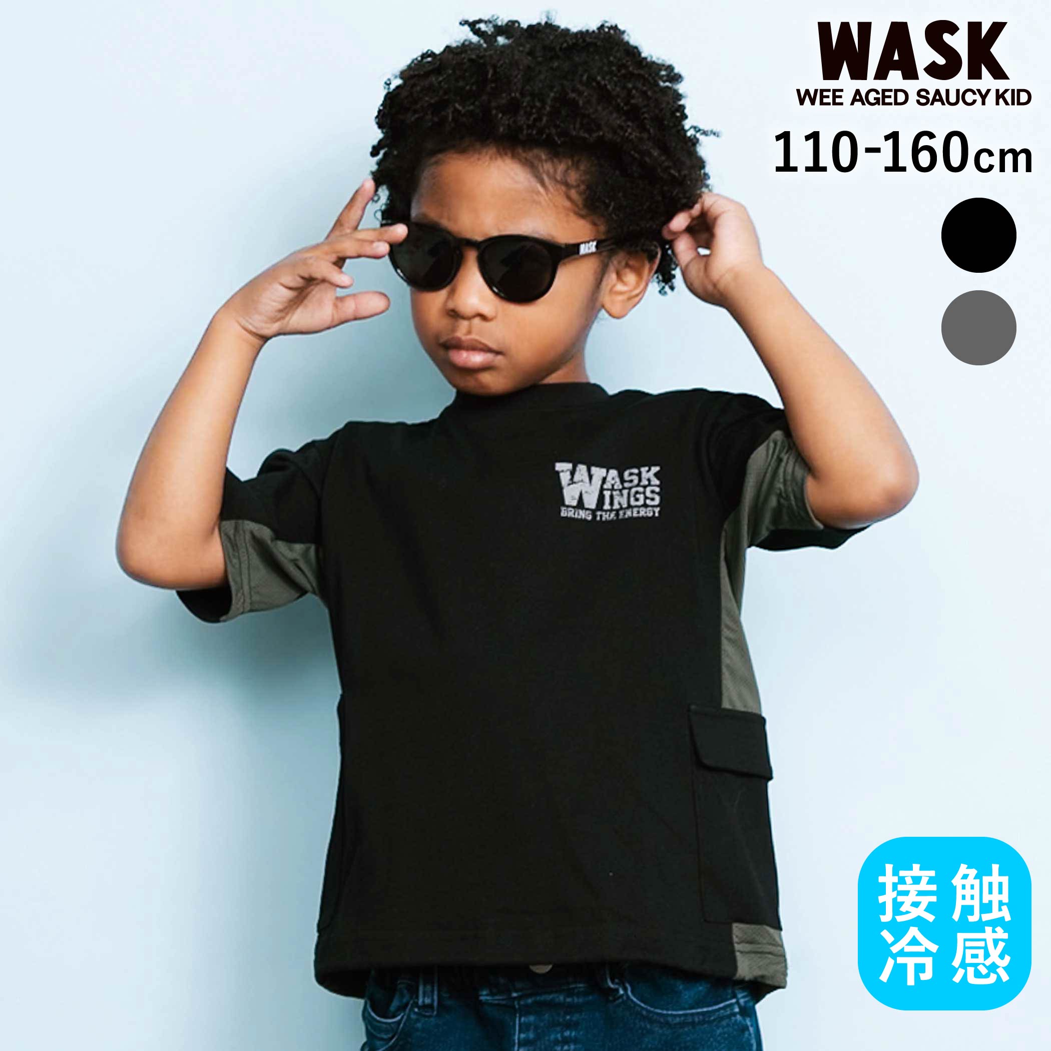 Rakuten - WASK 【接触冷感】メッシュ切替 ビッグシルエットTシャツ(110~160cm) 子供服 子ども服 男の子 キッズ ギフト ブランド プレゼント キッズ服 機能性 ひんやり 冷感 小学生 アメカジ 高学年 半袖 ゆったり 110cm 120cm 130cm 140cm 150cm 160cm