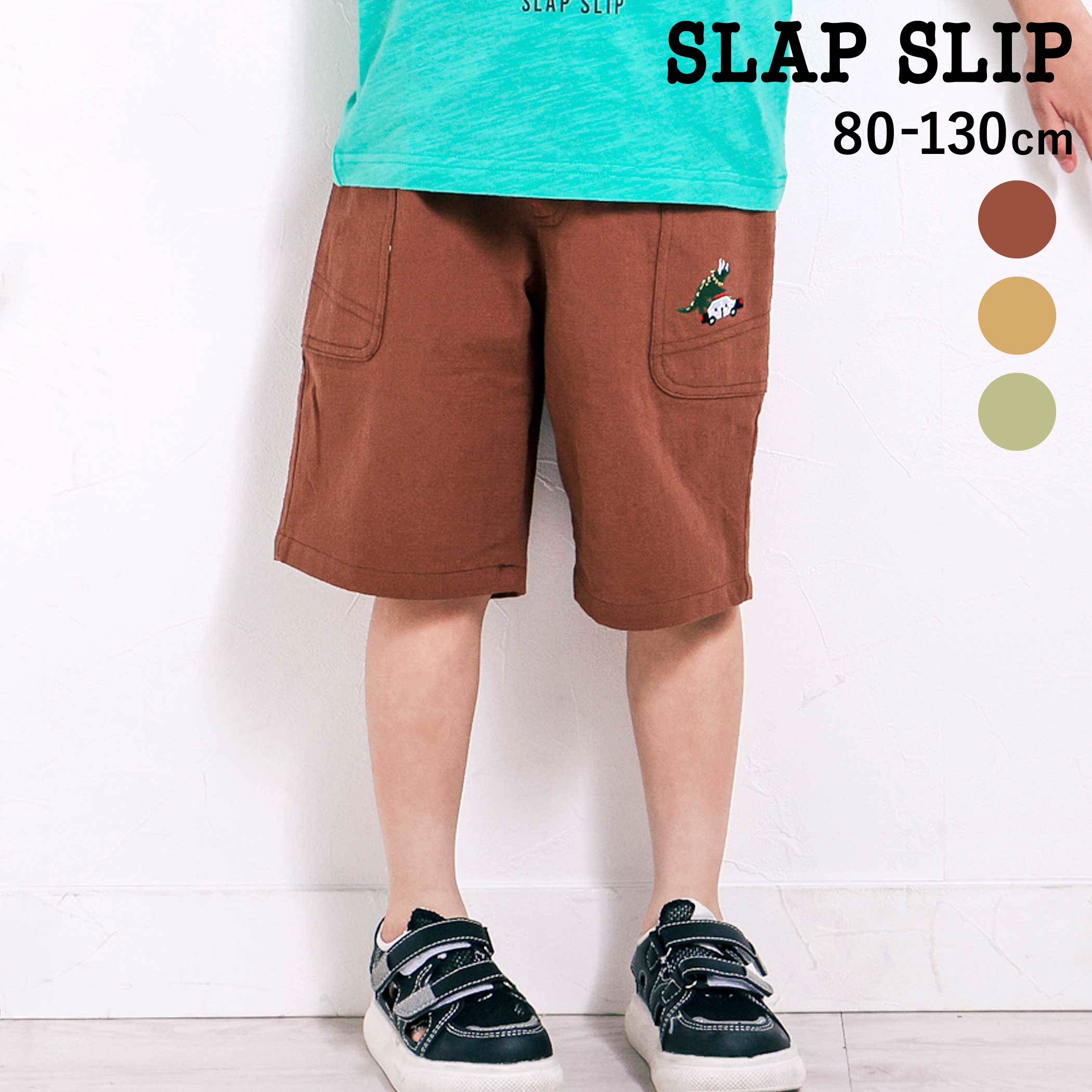 Rakuten - 【SALE 10%OFF】SLAP SLIP サイドポケット刺しゅう5.5分丈ショートパンツ 子供服 男の子 キッズ ギフト ブランド プレゼント ズボン パンツ 保育園 夏服 キッズ服 幼稚園 通園 通学 小学生 お出かけ　80cm 90cm 100cm 110cm 120cm 130cm