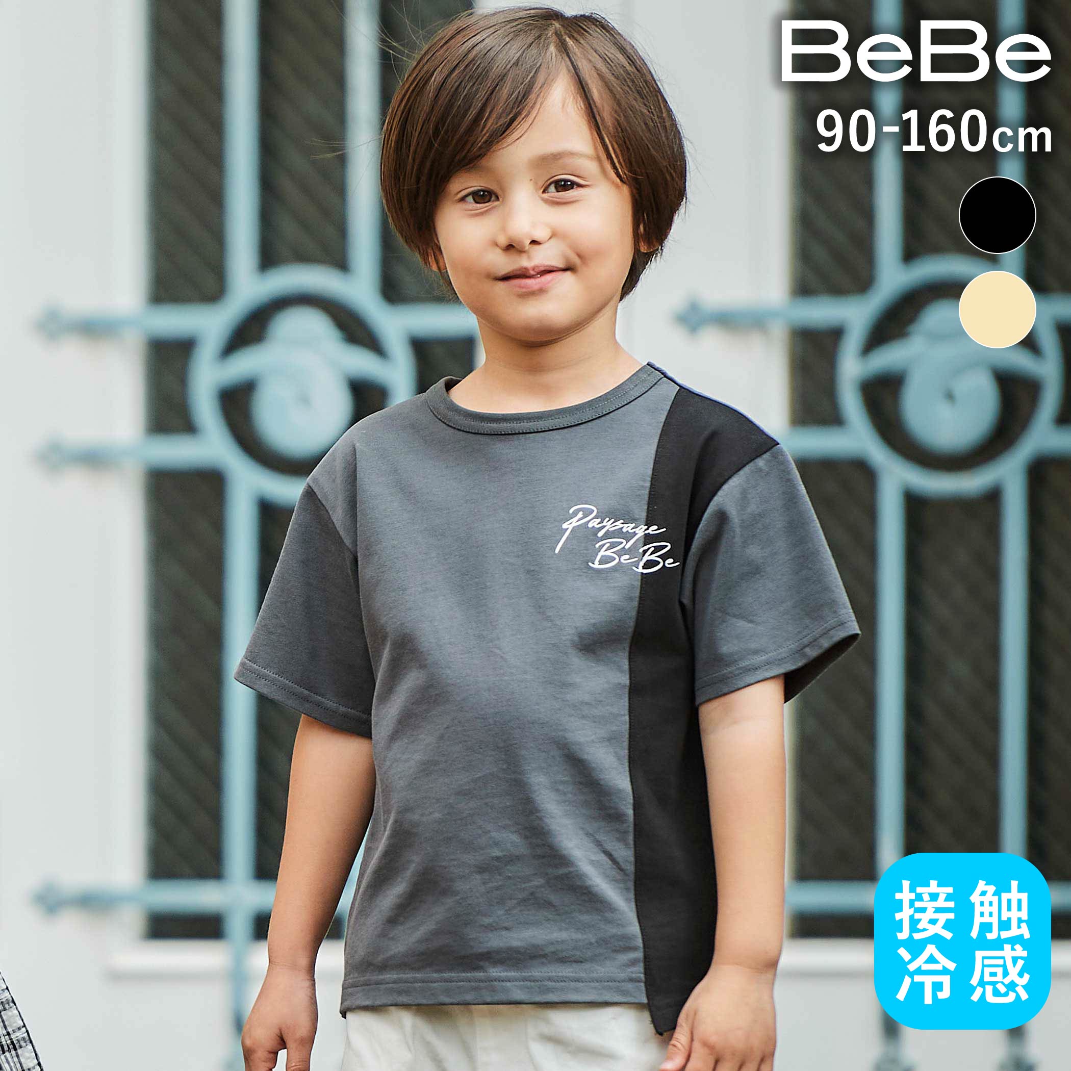 Rakuten - BeBe 【接触冷感】アシンメトリー配色天竺半袖Tシャツ(90~160cm) 子供服 子ども服 男の子 キッズ トップス 半袖 接触冷感 機能性 夏服 配色 カジュアル 通園 通学 小学生 ジュニア 人気 おしゃれ 90cm 100cm 110cm 120cm 130cm 140cm 150cm 160cm