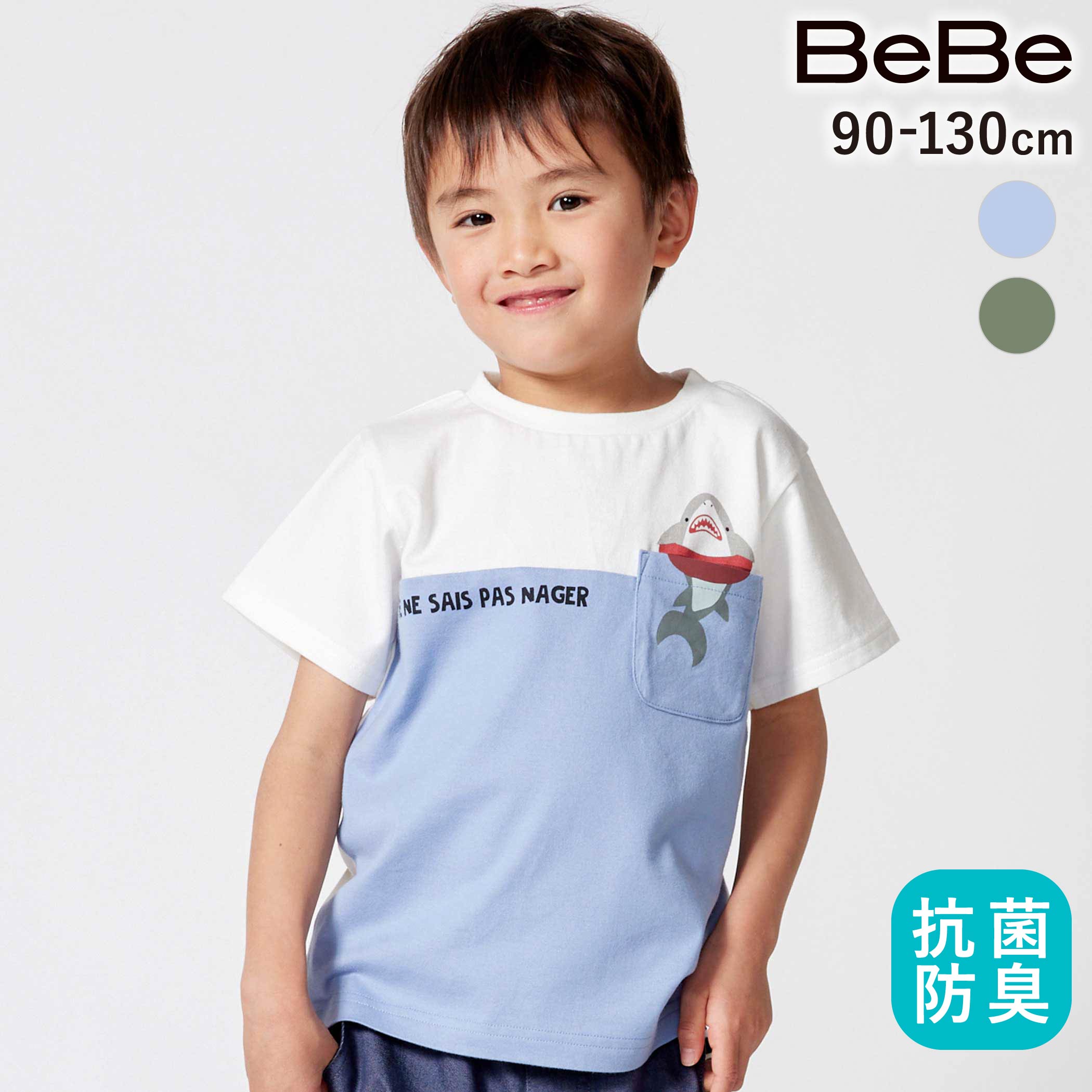 Rakuten - BeBe 【抗菌・防臭】バイカラー海の生き物ポケット天竺半袖Tシャツ(90~130cm) 子供服 子ども服 男の子 キッズ トップス 半袖 海の生き物 夏服 抗菌 防臭 機能性 通園 通学 かっこいい 人気 おしゃれ デイリー ジュニア 90cm 100cm 110cm 120cm 130cm