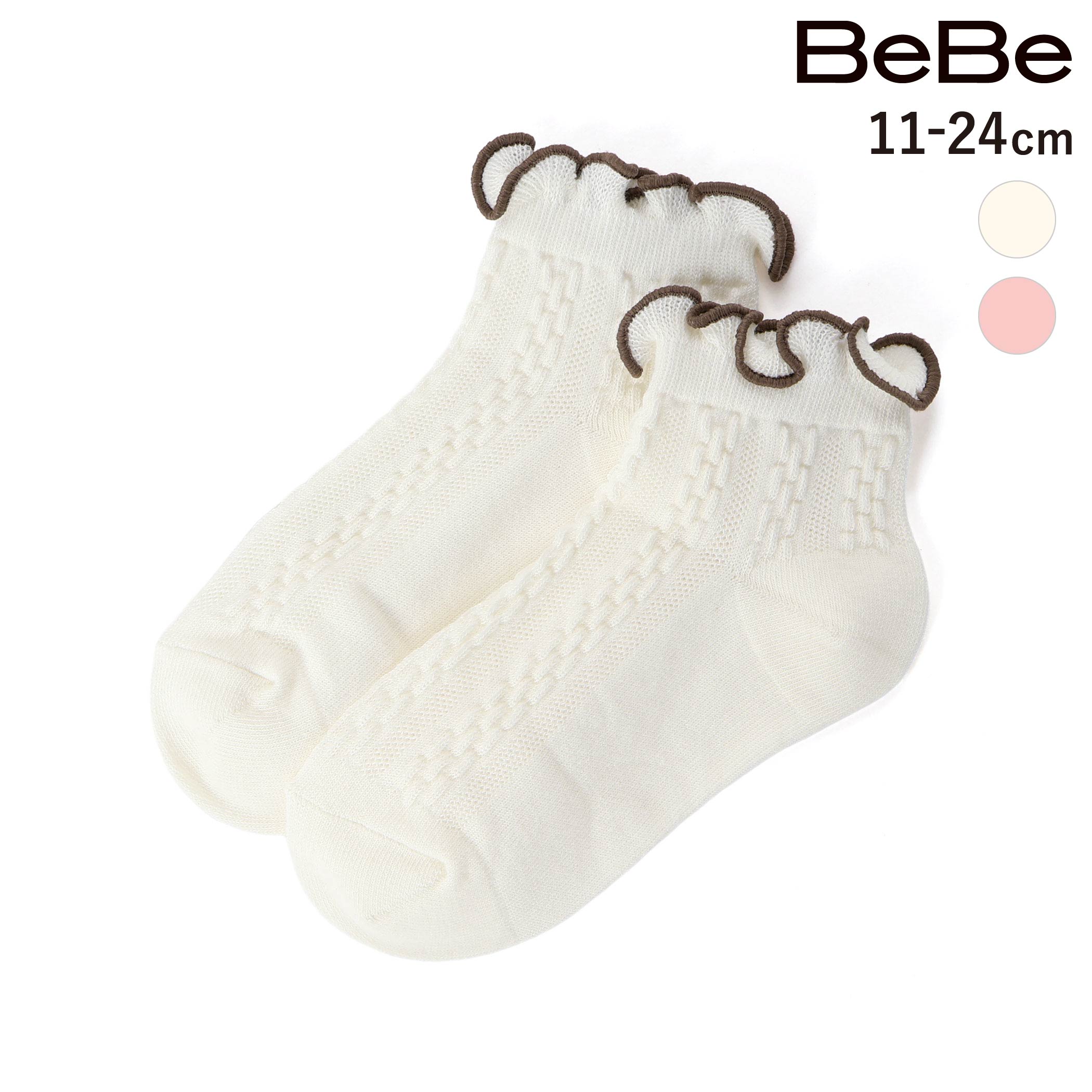 Rakuten - BeBe フロート編みアンクル丈フリルソックス(11~24cm) 子供服 女の子 キッズ 靴下 ソックス くるぶし丈 フリル 通園 通学 無地 ジュニア 通年 11cm 12cm 13cm 14cm 15cm 16cm 17cm 18cm 19cm 20cm 21cm 22cm 23cm 24cm