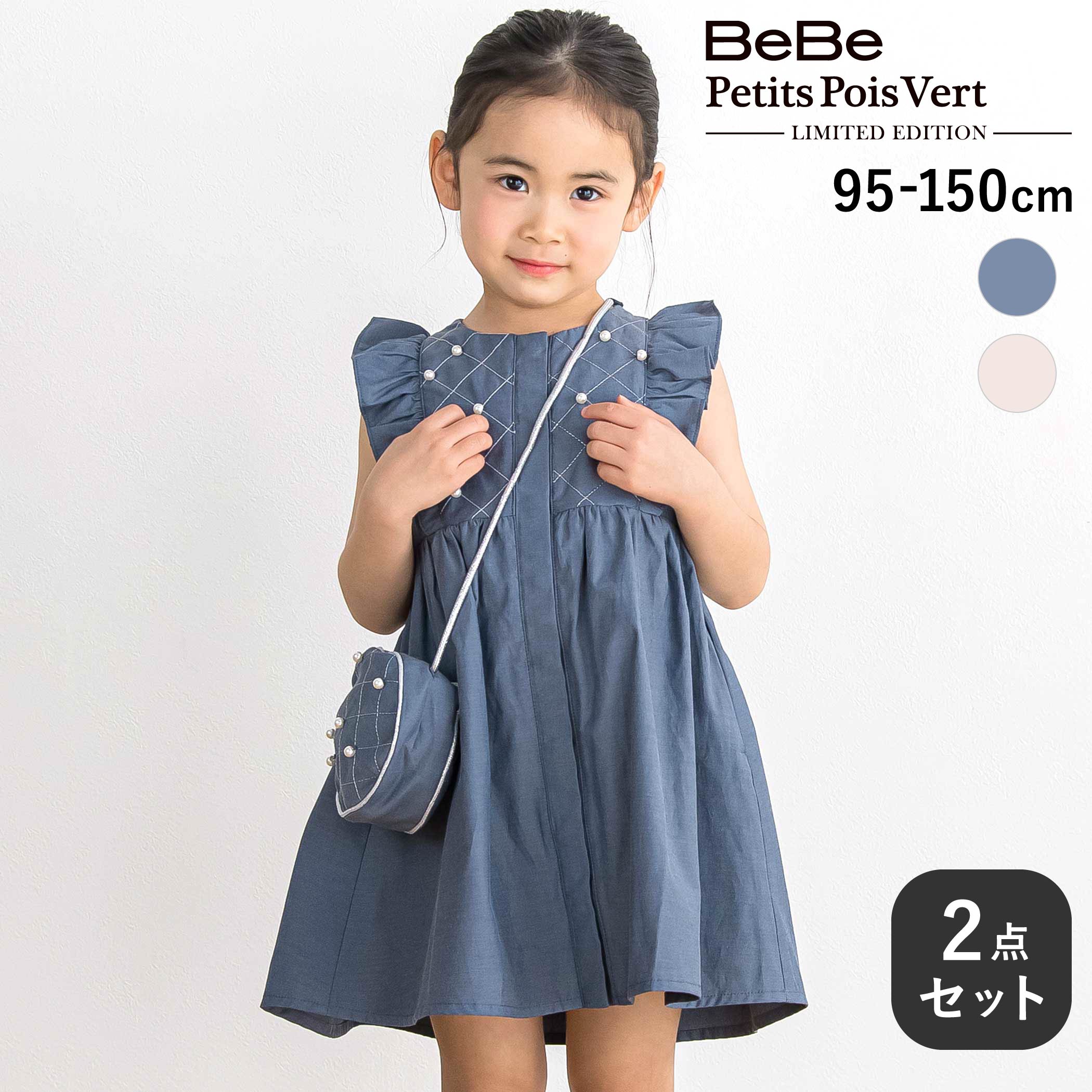 Rakuten - BeBe Petits Pois Vert 【店舗限定】パール付きフリルショルダー ギャザーワンピース+ポシェットセット(95〜150cm) 子供服 女の子 キッズ ワンピース バッグ セット 夏服 店舗限定 お出かけ 人気 通園 通学 小学生 95cm 100cm 110cm 120cm 130cm 140cm 150cm