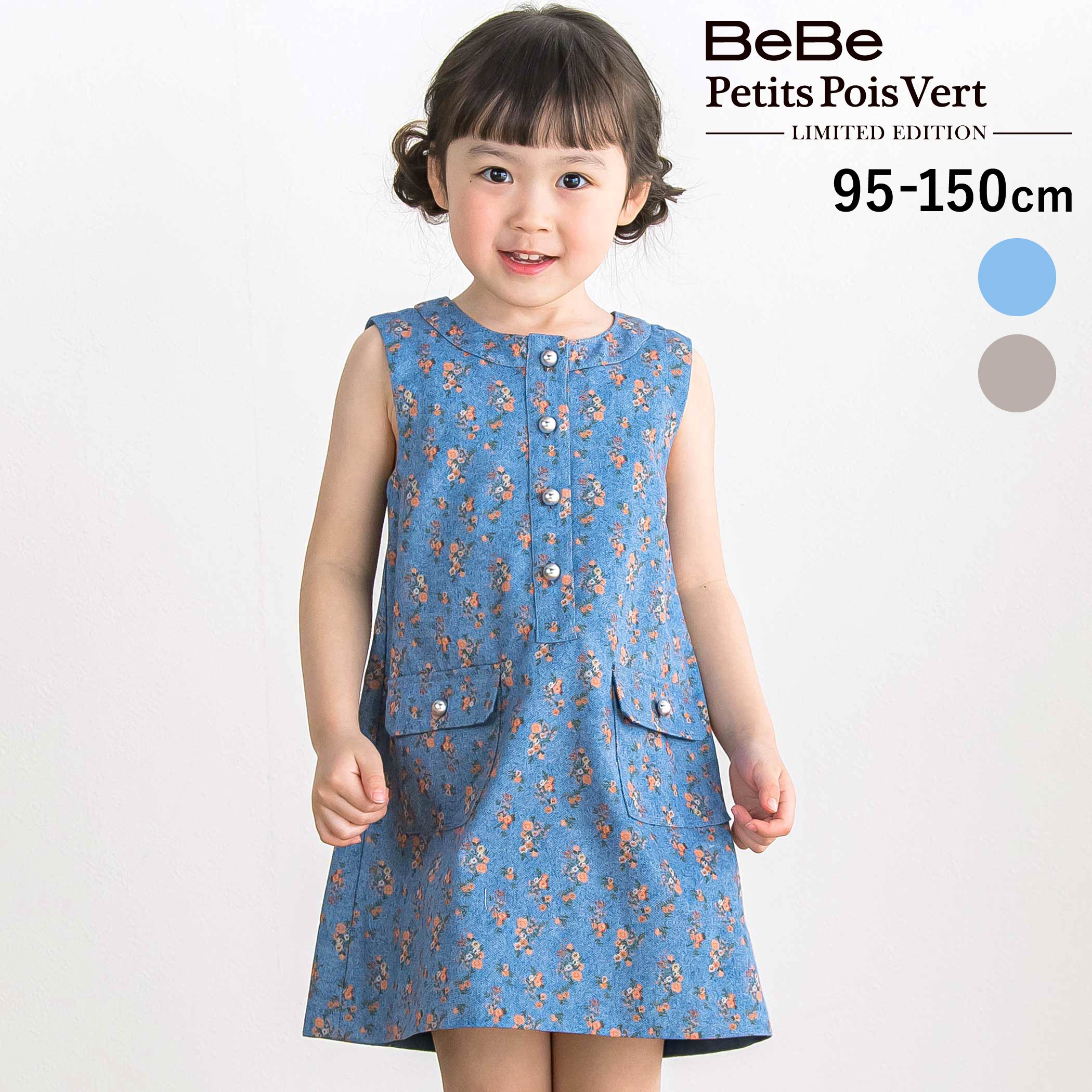 BeBe Petits Pois Vert 【限定商品】フラワープリント ノースリーブワンピース(95〜150cm) 子供服 女の子 キッズ ワンピース ノースリーブ 花柄 夏服 限定 お出かけ 人気 通園 通学 小学生 95cm 100cm 110cm 120cm 130cm 140cm 150cm（楽天・BEBE 公式 楽天市場店）