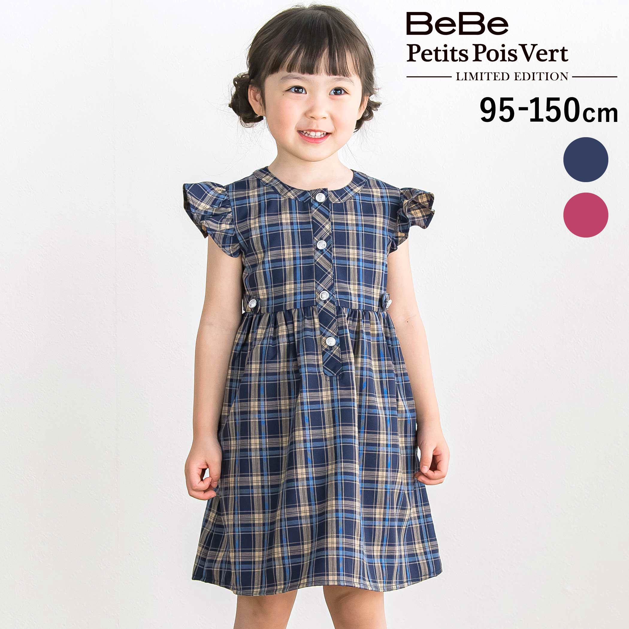Rakuten - BeBe Petits Pois Vert 【限定商品】【お揃い】クラシカルチェック柄フリルワンピース(95〜150cm) 子供服 女の子 キッズ ワンピース 夏服 リンクコーデ お揃い チェック 限定 人気 通園 通学 小学生 95cm 100cm 110cm 120cm 130cm 140cm 150cm