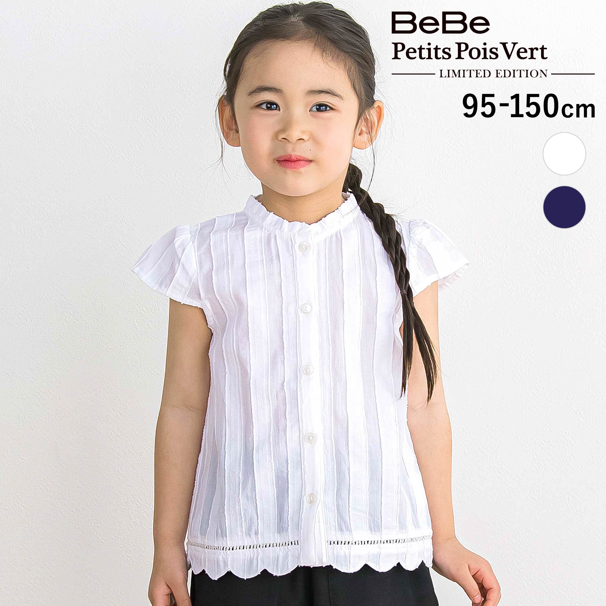 乐天商城 - 最大千円クーポン配布中・BeBe Petits Pois Vert 【限定商品】立体ストライプ裾スカラップブラウス(95〜150cm) 子供服 女の子 キッズ トップス ブラウス 半袖 夏服 ストライプ 限定 人気 通園 通学 小学生 95cm 100cm 110cm 120cm 130cm 140cm 150cm