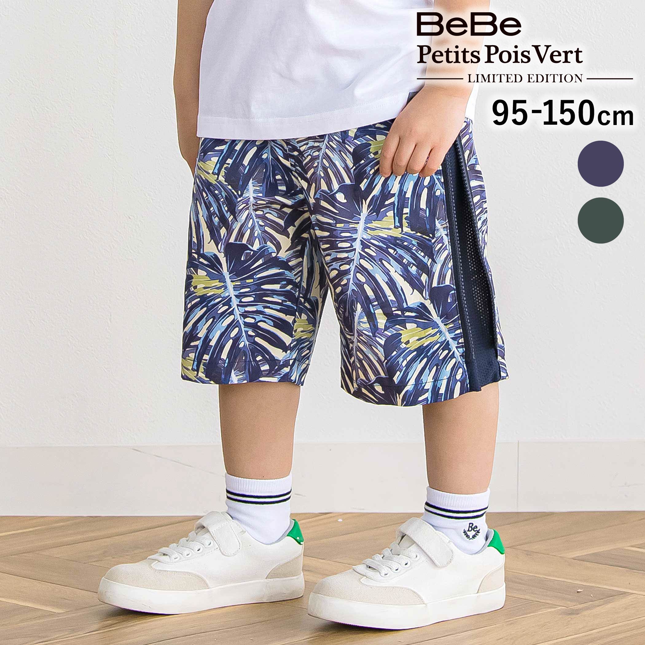 Rakuten - BeBe Petits Pois Vert 【限定商品】ボタニカル柄 ハーフパンツ(95〜150cm) 子供服 男の子 キッズ ボトムス 半ズボン 短パン 夏服 限定 人気 通園 通学 小学生 95cm 100cm 110cm 120cm 130cm 140cm 150cm