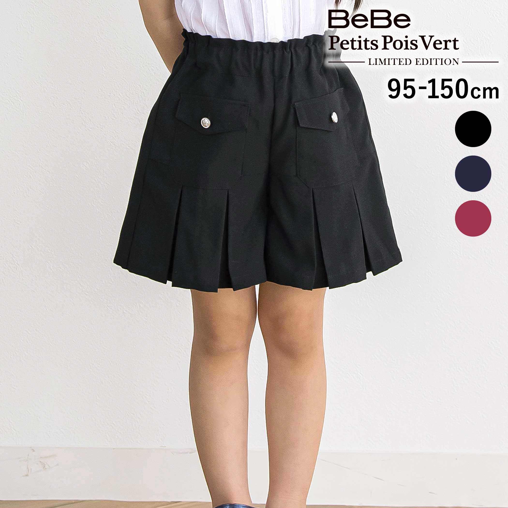 Rakuten - 【SALE 10%OFF】BeBe Petits Pois Vert 【限定商品】【お揃い】無地・クラシカルチェック柄キュロットパンツ(95〜150cm) 子供服 女の子 キッズ ボトムス キュロット 夏服 リンクコーデ お揃い 限定 人気 通園 通学 小学生 95cm 100cm 110cm 120cm 130cm 140cm 150cm