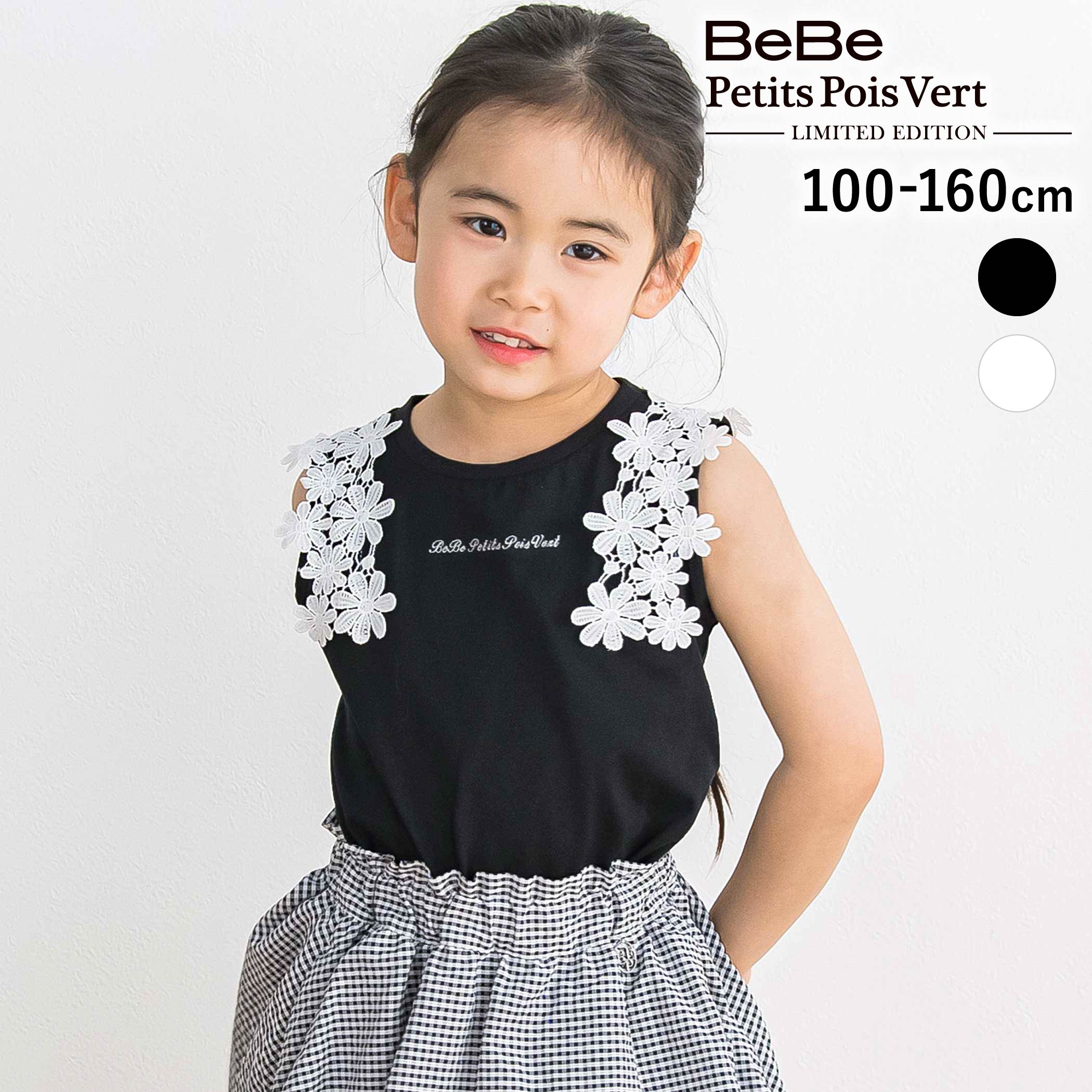 Rakuten - BeBe Petits Pois Vert 【限定商品】フラワーレース ノースリーブトップス(100〜160cm) 子供服 女の子 キッズ トップス ノースリーブ レース 花柄 夏服 限定 人気 通園 通学 小学生 100cm 110cm 120cm 130cm 140cm 150cm 160cm