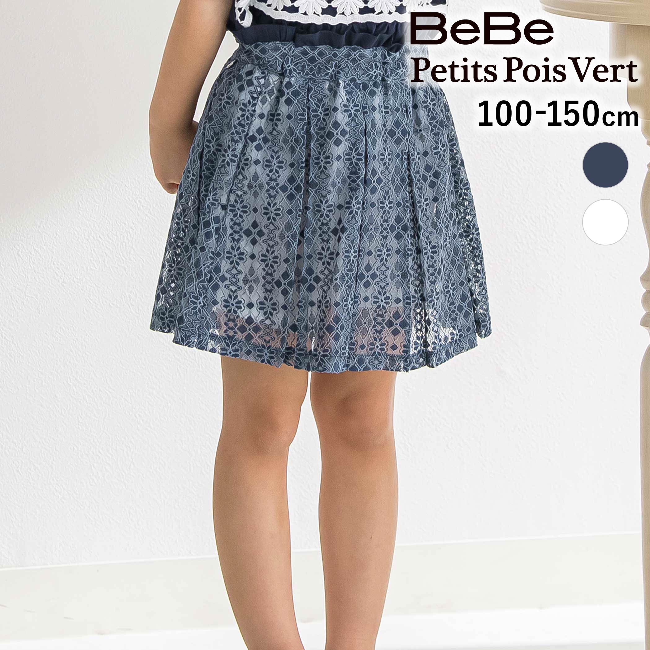 Rakuten - 【30%OFF】BeBe Petits Pois Vert レースインナースカパン(100~150cm) 子供服 女の子 キッズ ボトムス スカパン スカートパンツ レース 夏服 人気 お出かけ 通園 通学 小学生 100cm 110cm 120cm 130cm 140cm 150cm
