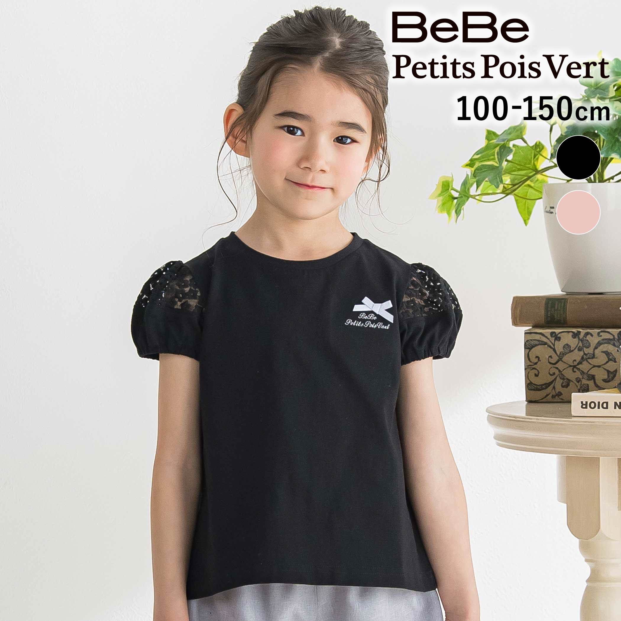 Rakuten - 【30%OFF】BeBe Petits Pois Vert 袖花オーガンジー切り替えトップス(95~160cm) 子供服 女の子 キッズ トップス 半袖 花柄 オーガンジー 夏服 人気 お出かけ 通園 通学 小学生 95cm 100cm 110cm 120cm 130cm 140cm 150cm 160cm