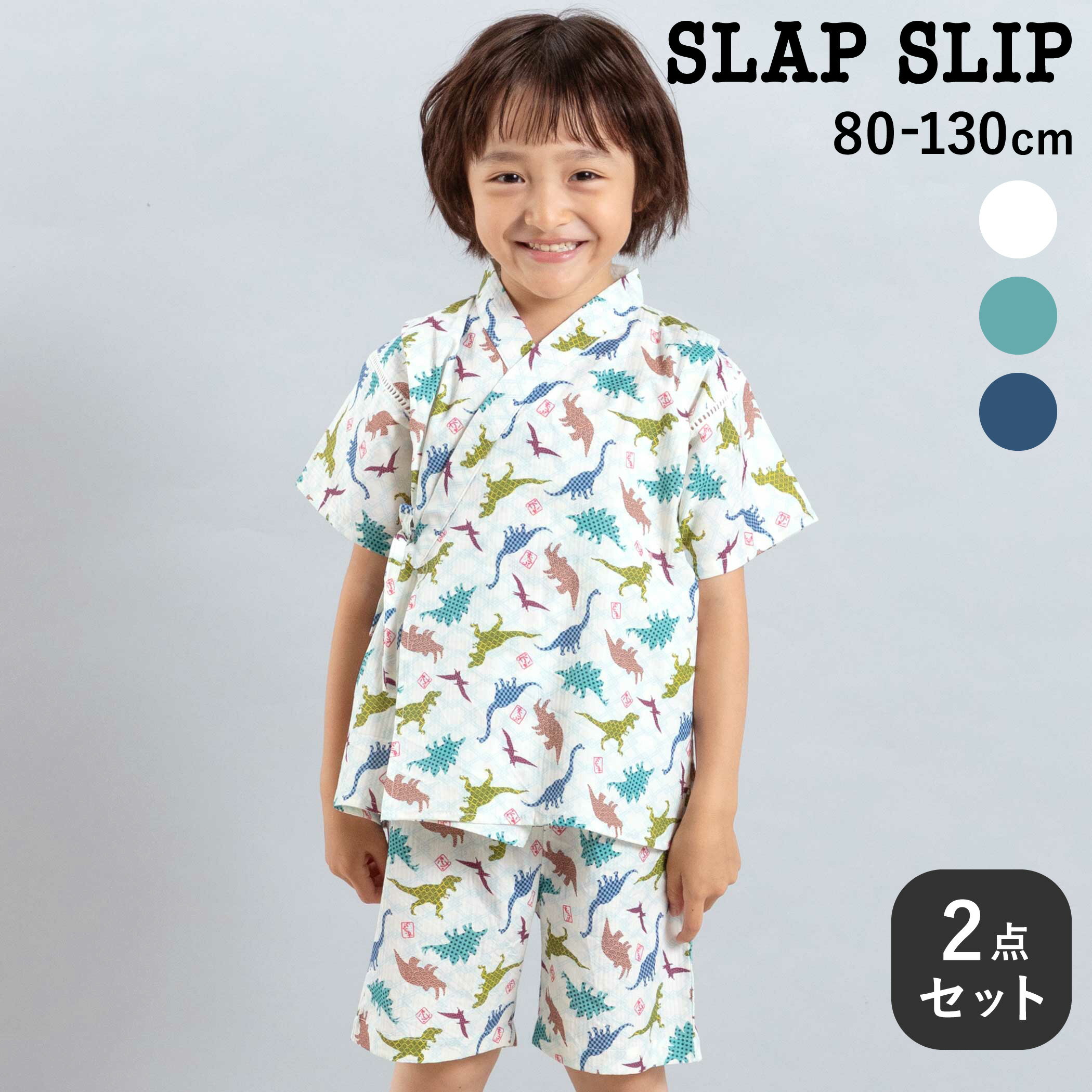 乐天商城 - 最大千円クーポン配布中・【SALE 半額】SLAP SLIP モチーフ 総柄 甚平 (80~130cm) 子供服 スラップスリップ 男の子 キッズ ブランド 25SS 80cm 90cm 100cm 110cm 120cm 130cm 夏 お祭り お出かけ 夏休み 着付け不要 おしゃれ 浴衣 ゆかた セパレート ヨーヨー 金魚 恐