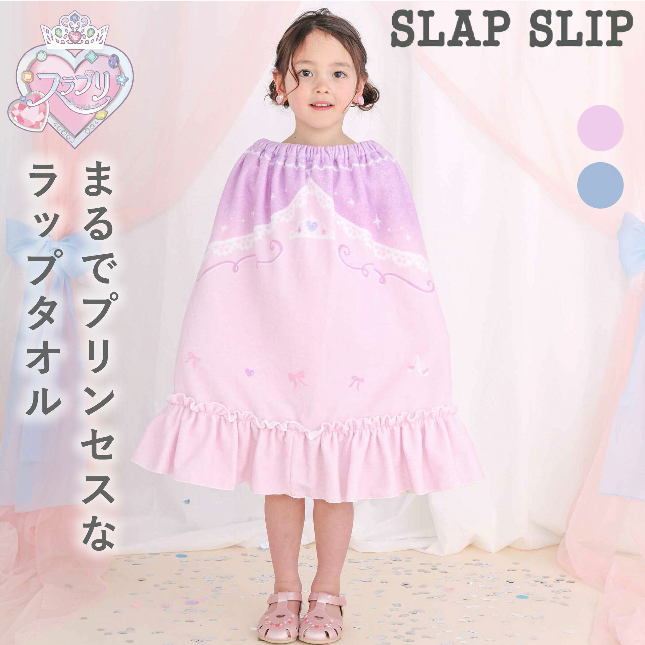 乐天商城 - 最大千円クーポン配布中・SLAP SLIP 【スラプリ】プリンセスドレス風ラップタオル 子供服 女の子 キッズ ラップタオル 巻きタオル プールタオル プリンセス スナップボタン付き 夏 水遊び 海 プール 水泳教室 レジャー お出かけ 保育園 幼稚園 小学生 人気 かわいい