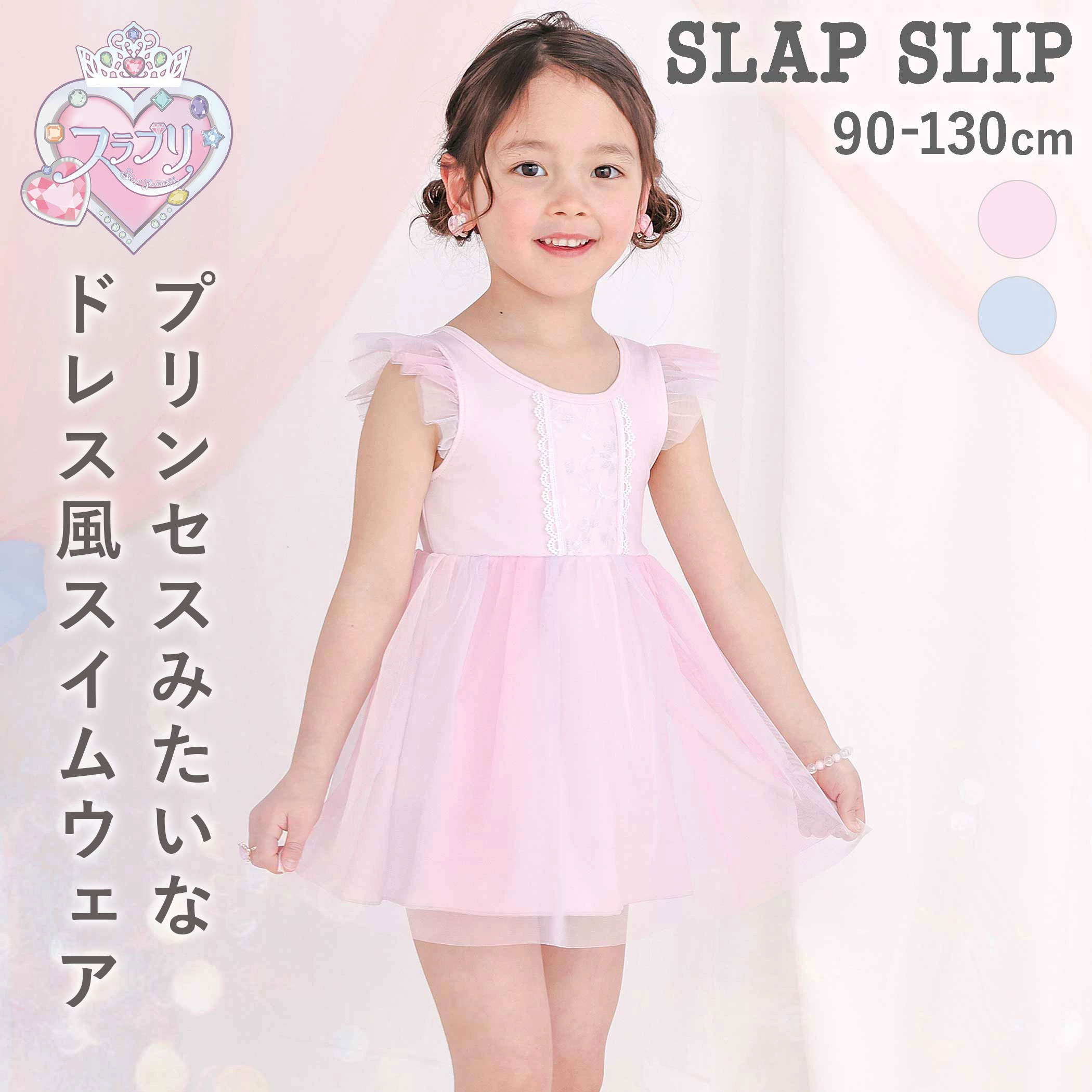 最大千円クーポン配布中・【SALE 10%OFF】SLAP SLIP 【スラプリ】フリルレース付きプリンセスワンピース水着 (90~130cm) slap slip キッズ 水着 女の子 子供服 スイムウェア レース 海 夏 90cm 100cm 110cm 120cm 130cm 保育園 通園 通学 フリル 水遊び プール 水泳教室