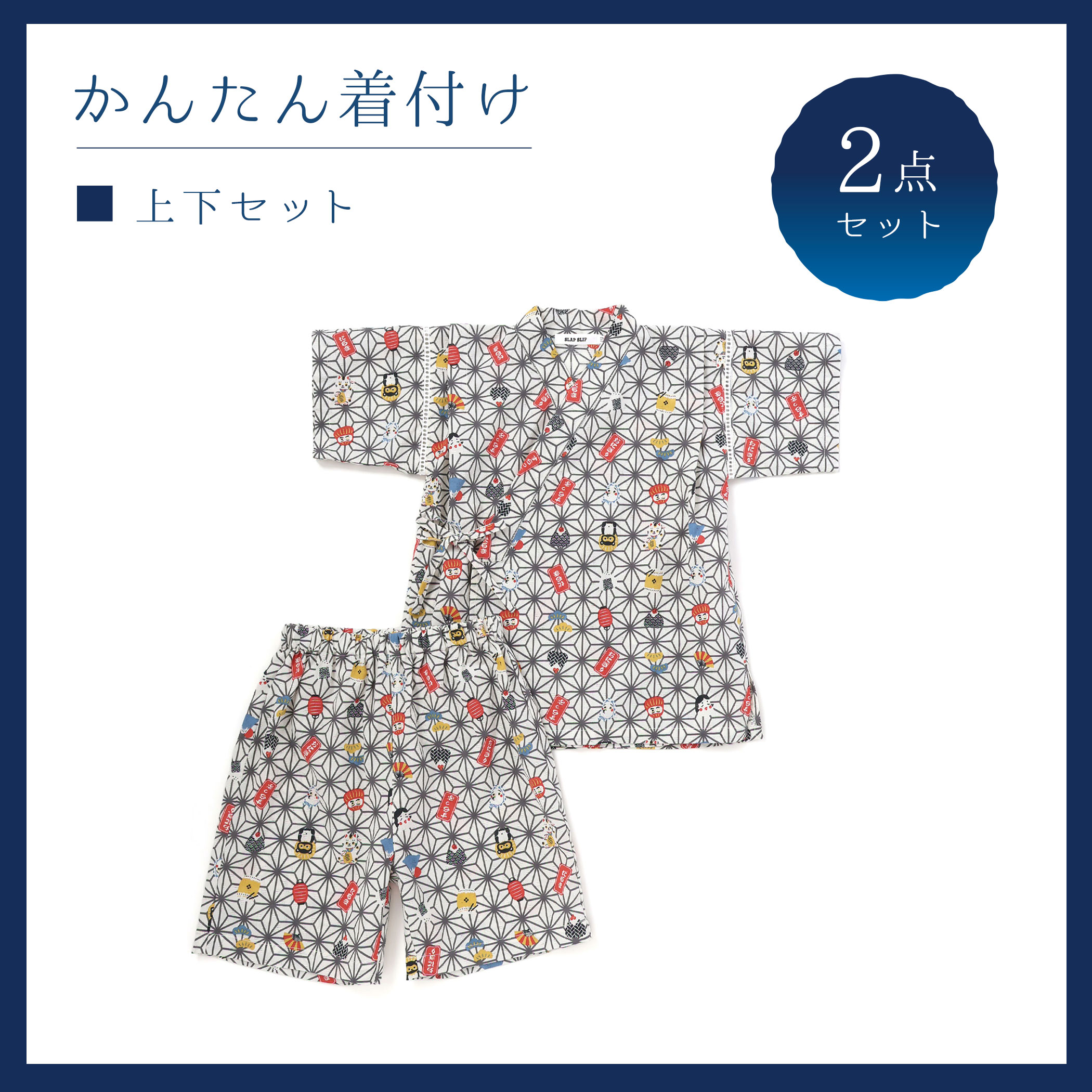 【期間限定20%OFF】SLAP SLIP 【お揃い】花火風鈴x金魚x和総柄甚平(80~130cm) 子供...