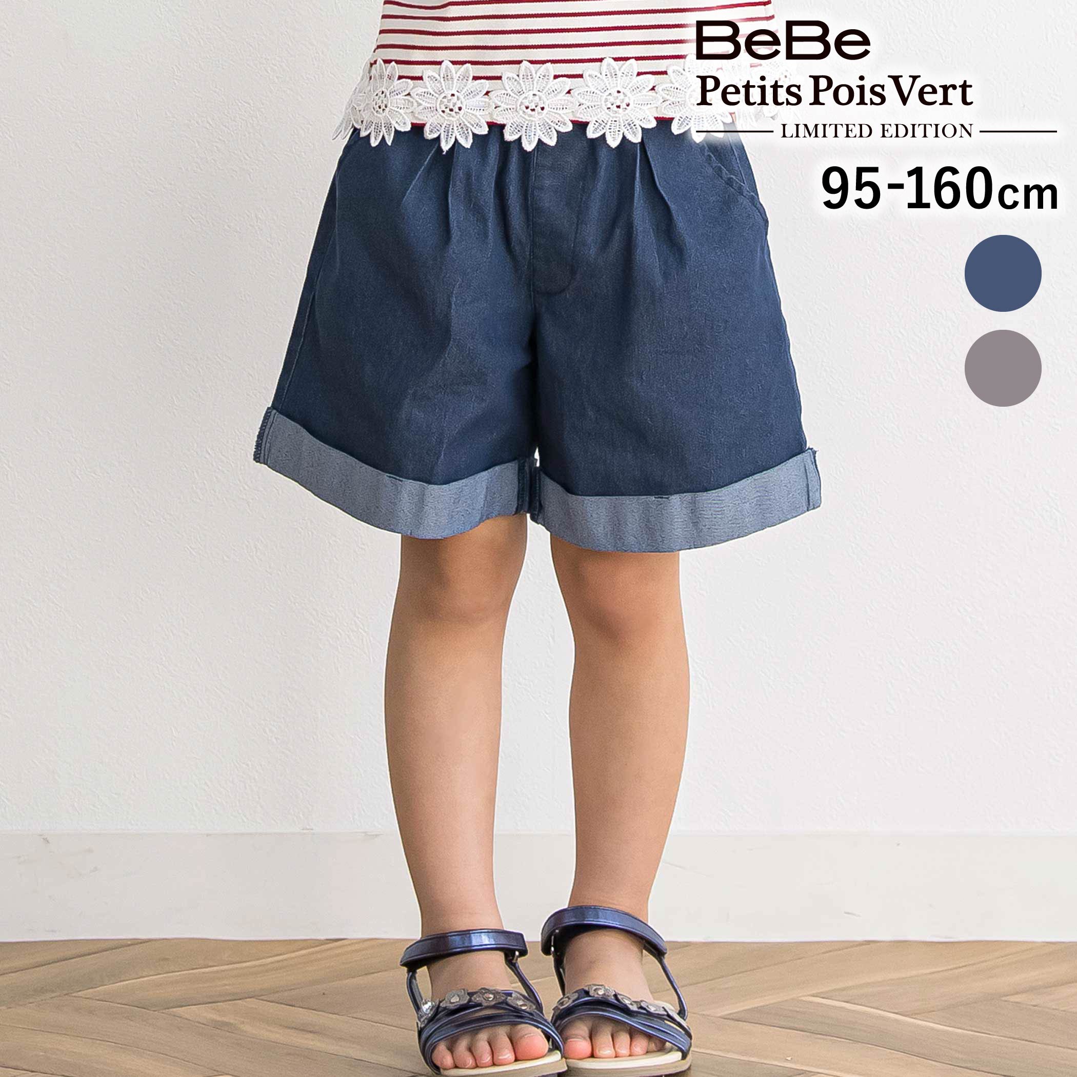 乐天商城 - BeBe Petits Pois Vert 【限定商品】裾折り返しデニムショートパンツ(95~160cm) 子供服 子ども服 女の子 キッズ ギフト ブランド プレゼント 半ズボン 春服 夏服 小学生 高学年 ジュニア服 95cm 100cm 110cm 120cm 130cm 140cm 150cm 160cm