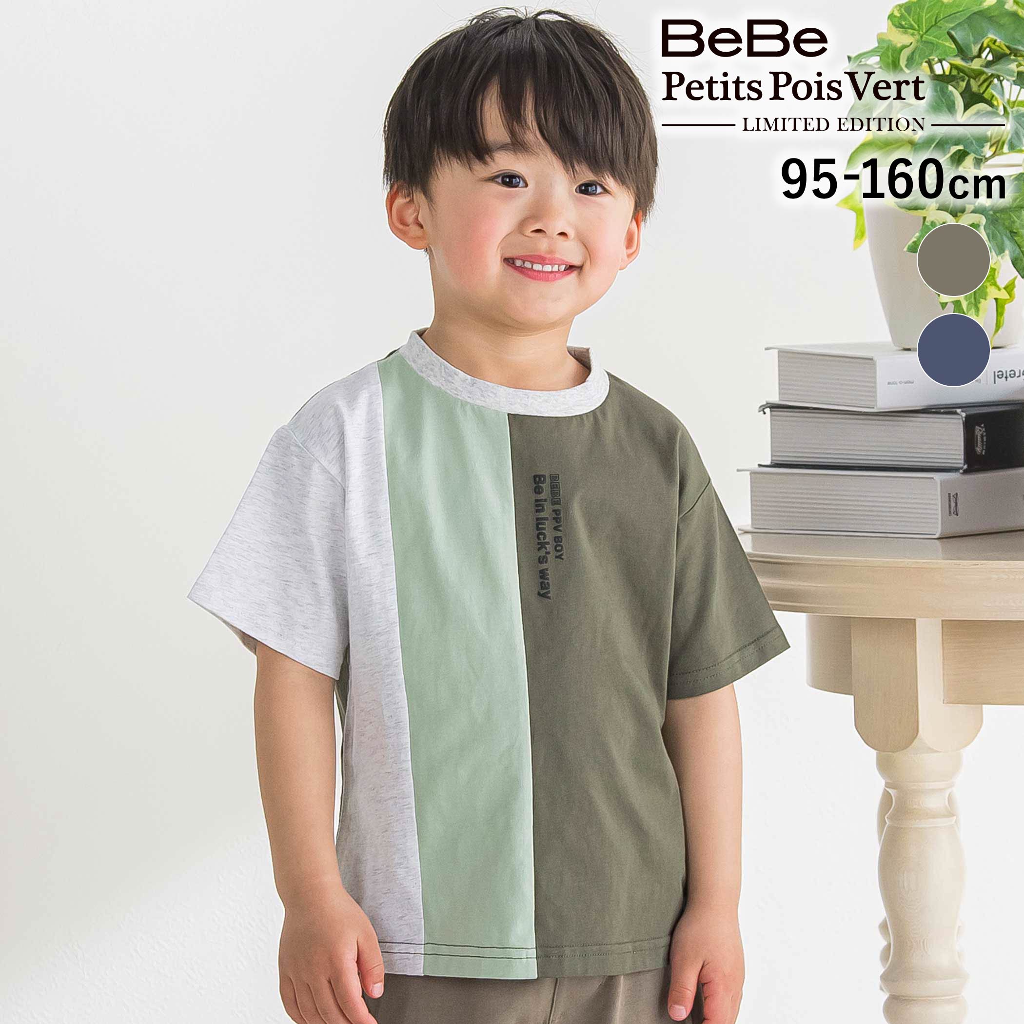 Rakuten - BeBe Petits Pois Vert 【限定商品】配色切り替え天竺Tシャツ(95~160cm) 子供服 子ども服 男の子 キッズ ギフト ブランド プレゼント 半袖 夏服 保育園 小学生 高学年 ジュニア服 95cm 100cm 110cm 120cm 130cm 140cm 150cm 160cm
