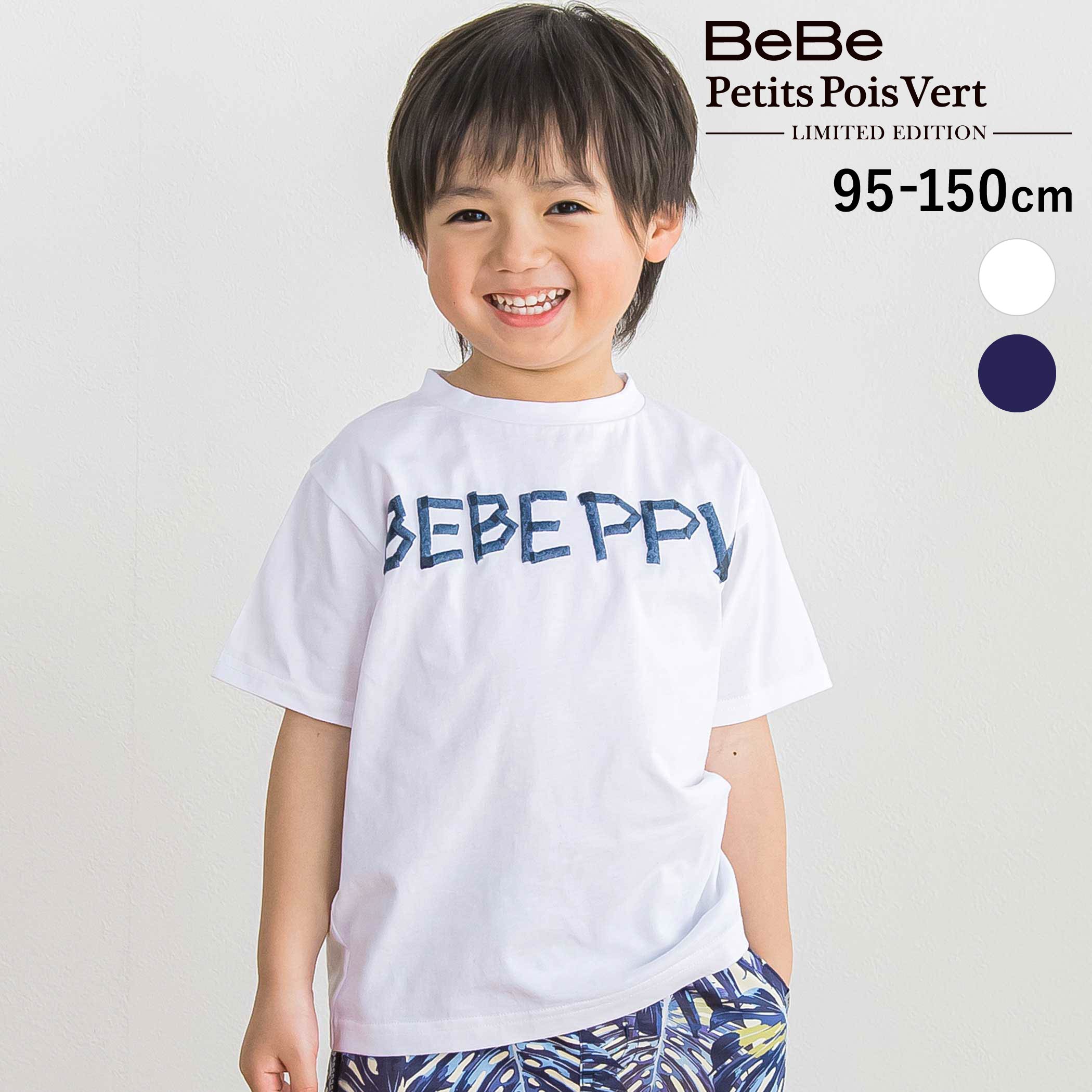 Rakuten - BeBe Petits Pois Vert 【限定商品】フロッキープリントロゴ天竺Tシャツ(95~150cm) 子供服 子ども服 男の子 キッズ ギフト ブランド プレゼント 半袖 夏服 保育園 小学生 高学年 ジュニア服 95cm 100cm 110cm 120cm 130cm 140cm 150cm 160cm