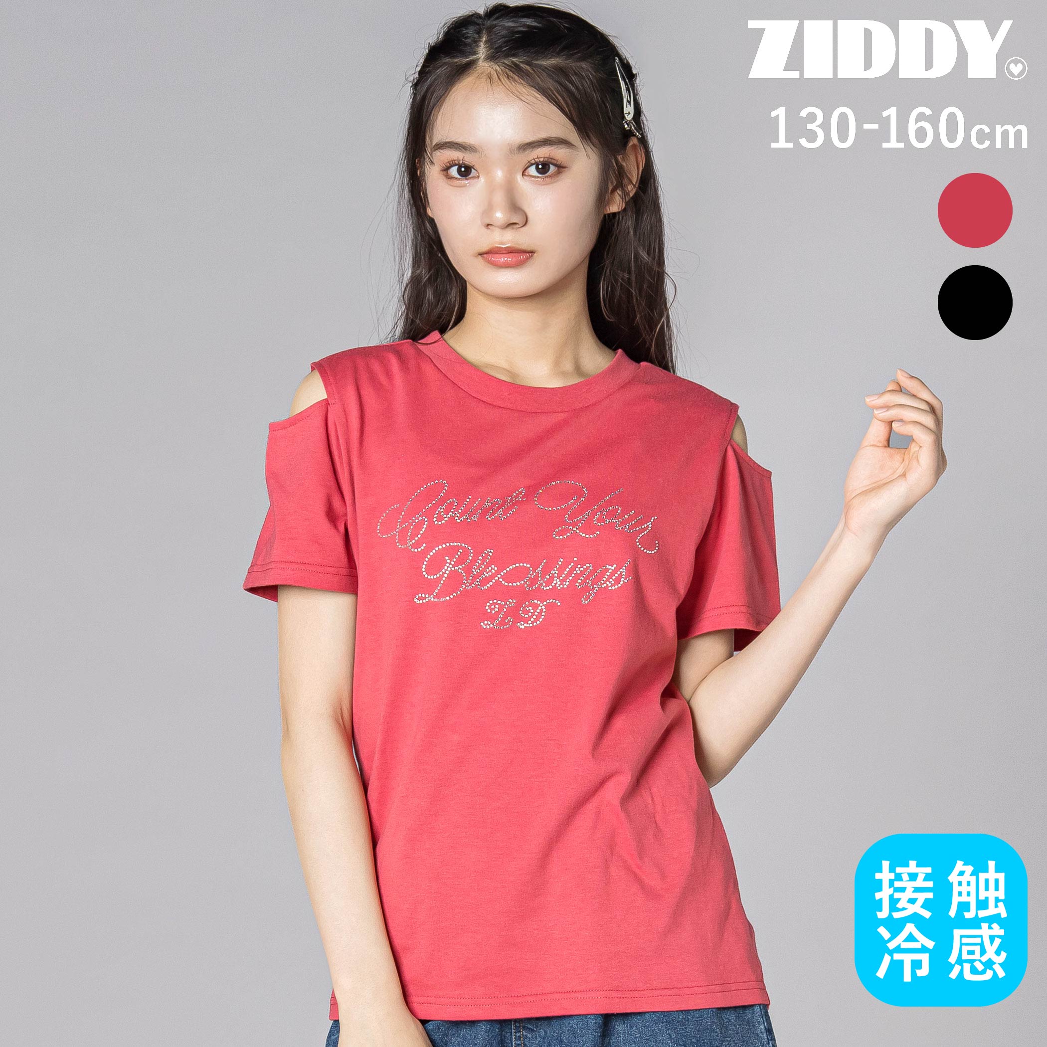 Rakuten - ZIDDY 【接触冷感】ラインストーン肩あきTシャツ(130~160cm) 子供服 子ども服 女の子 ティーンズファッション 機能性 冷感 ひんやり 小学生 高学年 女子 服 中学生 10代 コーデ 韓国 ニコプチ 130cm 140cm 150cm 160cm キッズ ギフト ブランド プレゼント