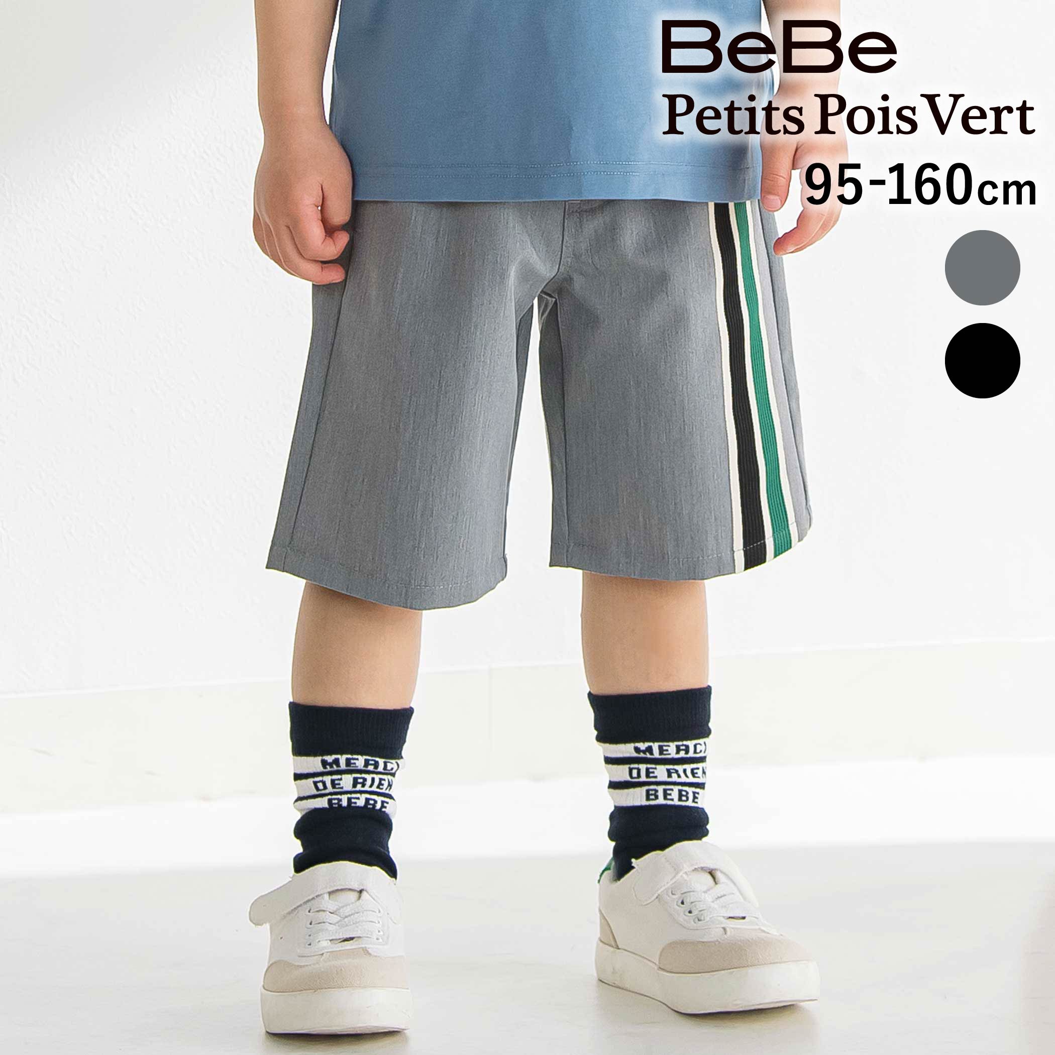 Rakuten - 【20%OFF】BeBe Petits Pois Vert ラインテープ入りショートパンツ(95~160cm) 子供服 男の子 キッズ ギフト ブランド プレゼント 半ズボン 幼稚園 小学生 高学年 ジュニア服 95cm 100cm 110cm 120cm 130cm 140cm 150cm 160cm