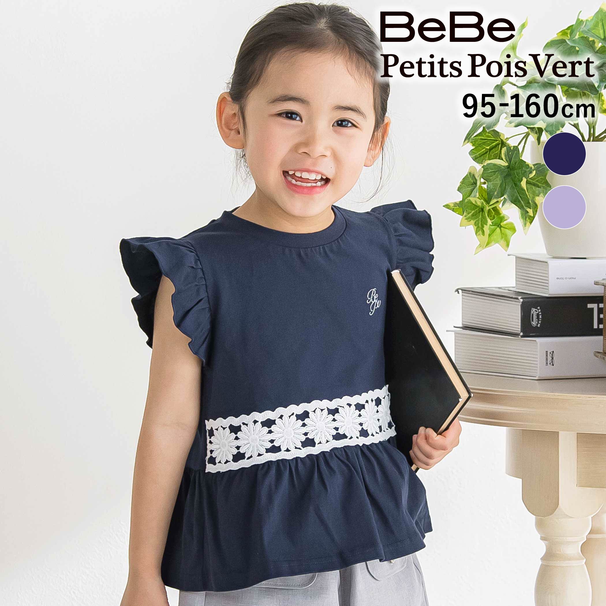 乐天商城 - 最大千円クーポン配布中・【20%OFF】BeBe Petits Pois Vert フラワーレース切替フリルスリーブTシャツ(95~160cm) 子供服 女の子 キッズ ギフト ブランド プレゼント 半袖 幼稚園 小学生 高学年 ジュニア服 95cm 100cm 110cm 120cm 130cm 140cm 150cm 160cm