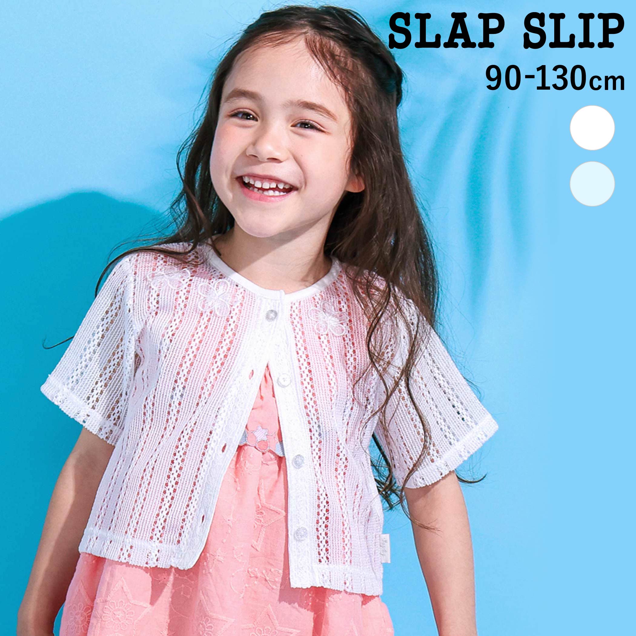 Rakuten - 【SALE 10%OFF】SLAP SLIP ニットレース半袖カーディガン(90~130cm) 子供服 女の子 キッズ ギフト ブランド プレゼント 半袖 半袖 夏服 キッズ服 幼稚園 通園 通学 小学生 お出かけ 90cm 100cm 110cm 120cm 130cm
