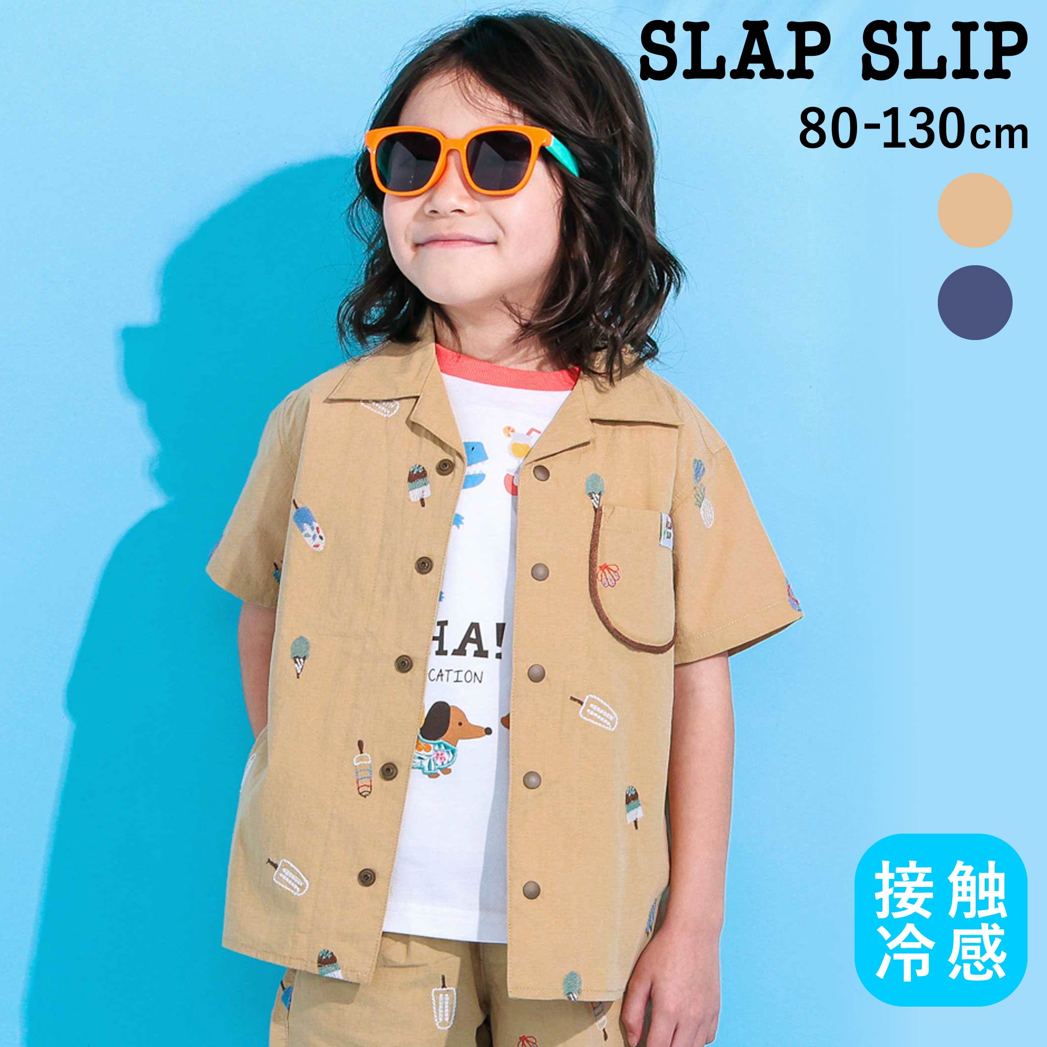 Rakuten - SLAP SLIP 【接触冷感/お揃い】アイス貝殻総柄刺しゅう切り替え半袖開襟シャツ(80~130cm) 子供服 子ども服 男の子 キッズ ギフト ブランド プレゼント 機能性 ひんやり 冷感 半袖 夏服 キッズ服 幼稚園 通園 通学 小学生 お出かけ 80cm 90cm 100cm 110cm 120cm 130cm