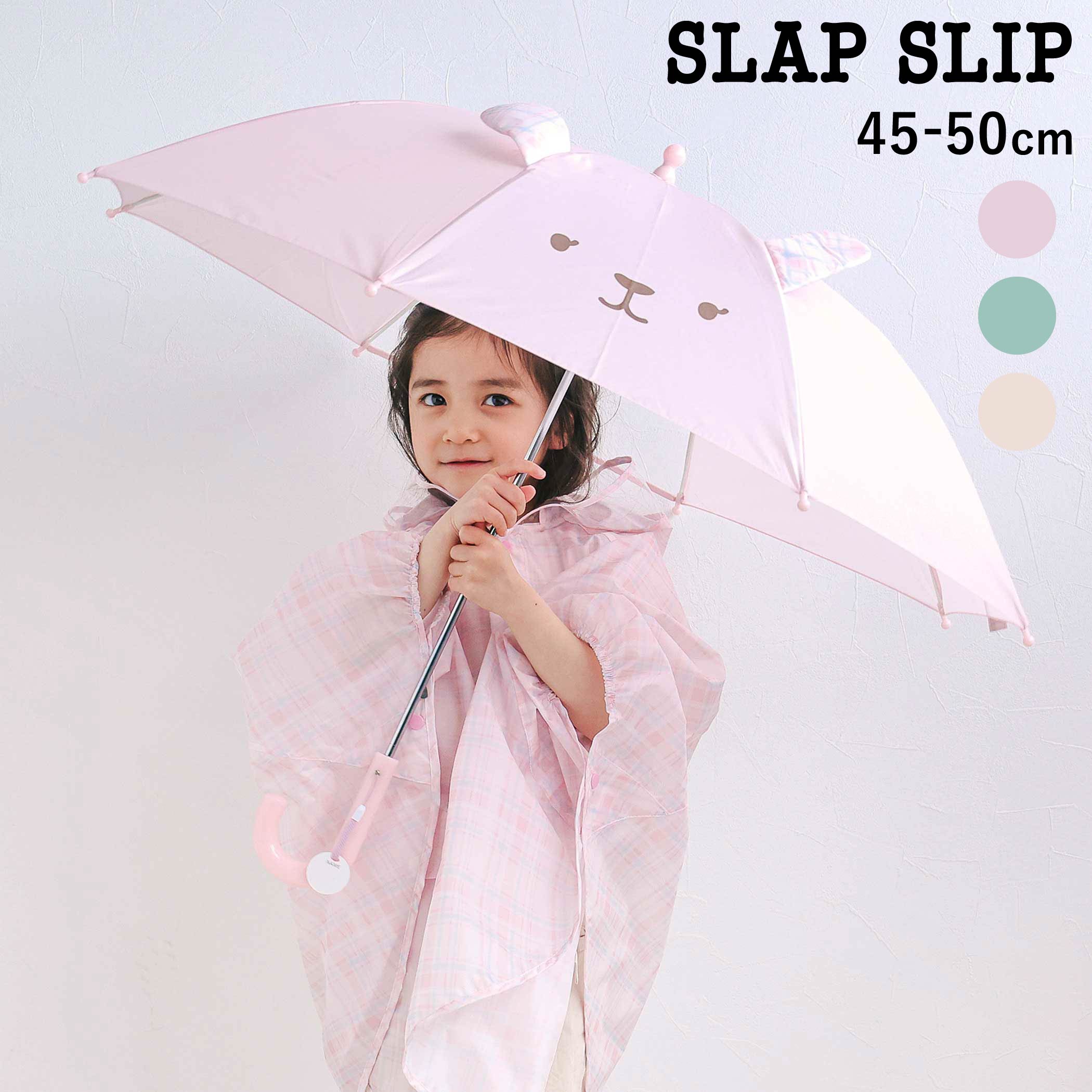 乐天商城 - 最大千円クーポン配布中・SLAP SLIP ウサギクマ恐竜レイン傘(45~50cm) 子供服 女の子 キッズ ギフト ブランド プレゼント 雨具 レイングッズ 保育園 夏服 キッズ服 幼稚園 通園 通学 小学生 お出かけ 45cm 50cm