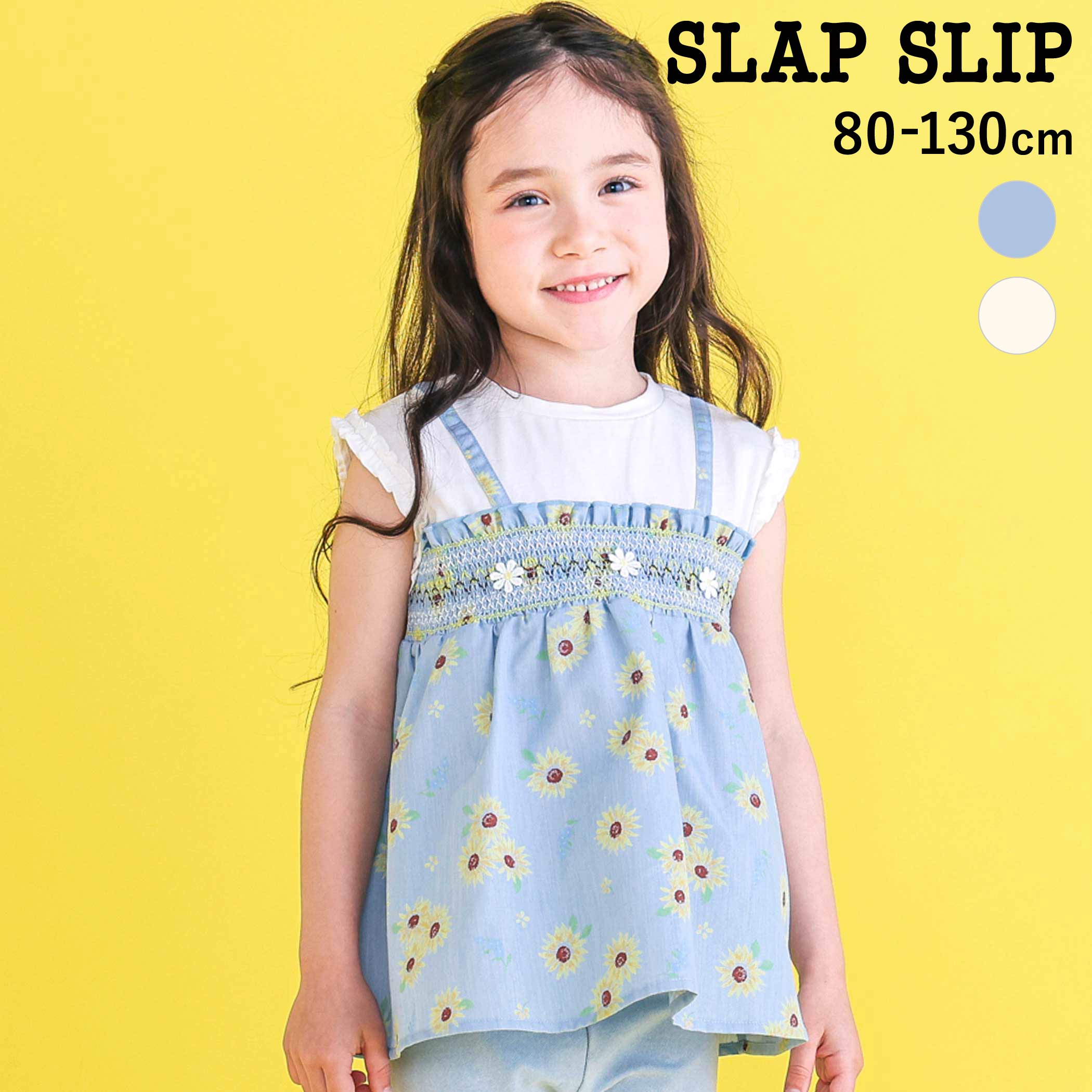 Rakuten - SLAP SLIP 【お揃い】ハート&ひまわり総柄刺しゅう肩フリルレース&デニムビスチェ(80~130cm) 子供服 子ども服 女の子 キッズ ギフト ブランド プレゼント トップス 保育園 夏服 キッズ服 幼稚園 通園 通学 小学生 お出かけ 80cm 90cm 100cm 110cm 120cm 130cm