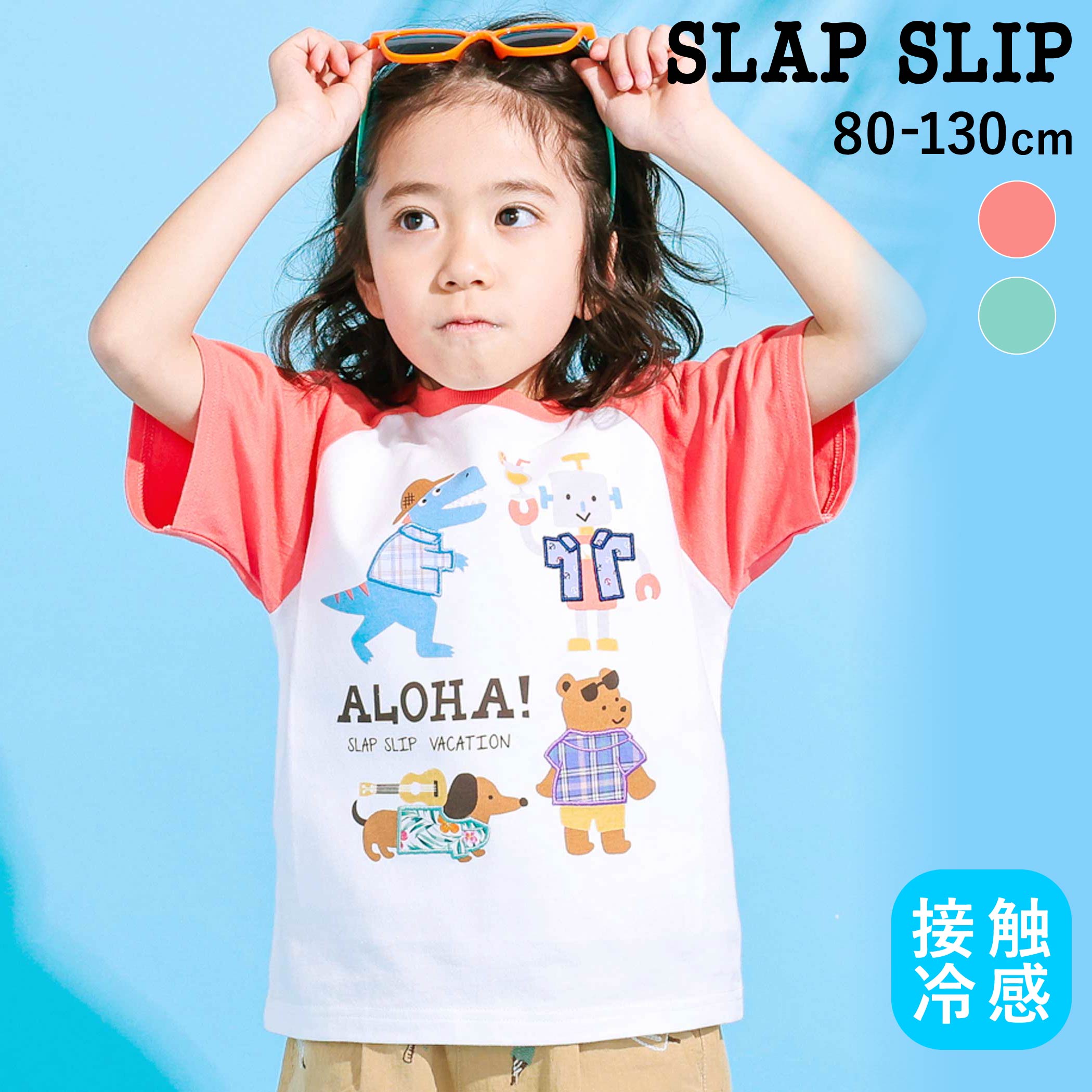 Rakuten - 最大千円クーポン配布中・【SALE 10%OFF】SLAP SLIP 【接触冷感】モチーフ刺しゅうラグラン半袖Tシャツ(80~130cm) 子供服 男の子 キッズ ブランド プレゼント 機能性 ひんやり 冷感 夏服 半袖 キッズ服 幼稚園 通園 通学 小学生 お出かけ 80cm 90cm 100cm 110cm 120cm 130cm