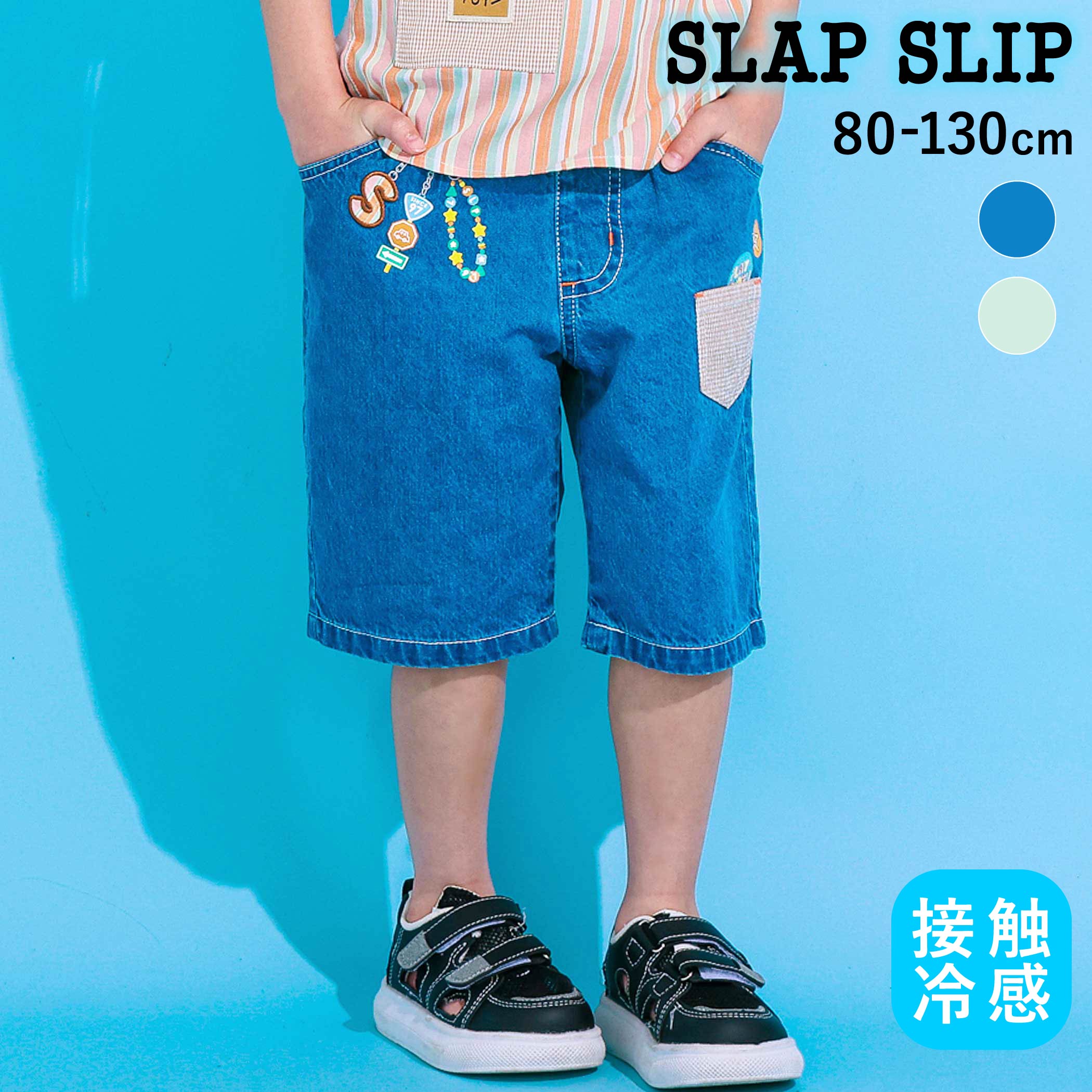 乐天商城 - 最大千円クーポン配布中・SLAP SLIP 【接触冷感】キーチェーン刺しゅう5分丈パンツ(80~130cm) 子供服 男の子 キッズ 機能性 ひんやり 冷感 ハーフパンツ ズボン 接触冷感 涼しい カジュアル 夏服 通園 通学 保育園 幼稚園 小学生 アウトドア 130cm