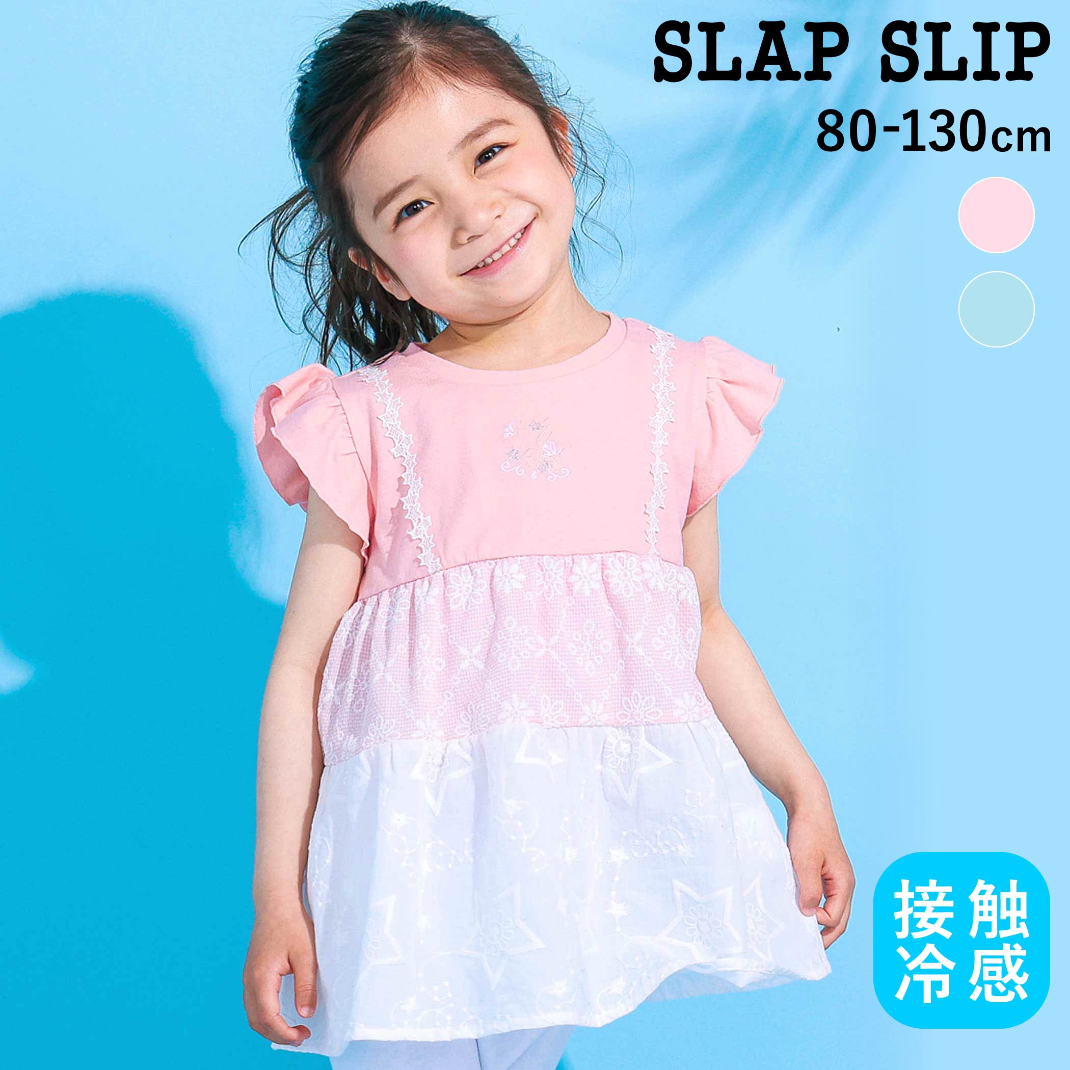 乐天商城 - 最大千円クーポン配布中・SLAP SLIP 【接触冷感】レースティアード半袖Tシャツ (80~130cm) 子供服 女の子 キッズ 機能性 半袖Tシャツ ティアード レース ひんやり 冷感 涼しい ガーリー カジュアル 夏服 通園 通学 保育園 幼稚園 小学生 80cm 90cm 100cm 110cm 120cm 130cm
