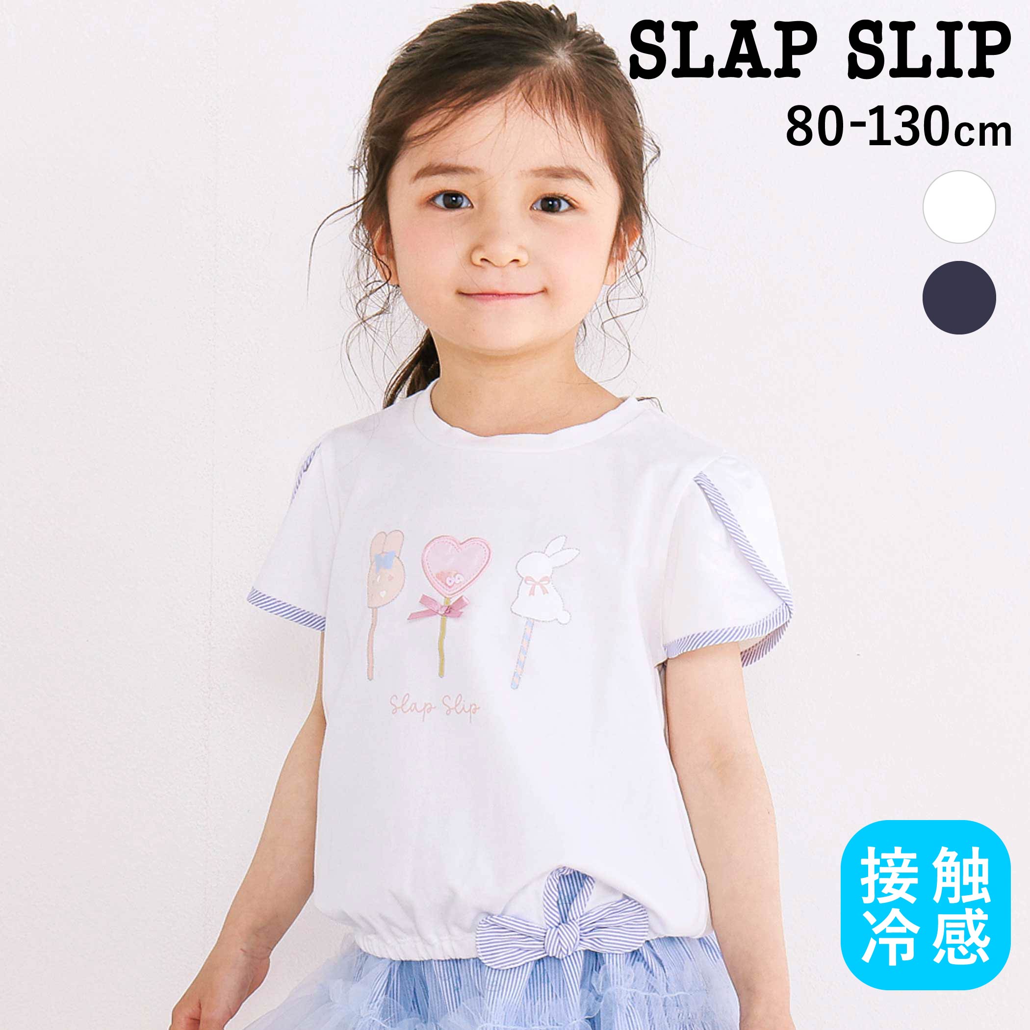 乐天商城 - 最大千円クーポン配布中・SLAP SLIP 【接触冷感】ドロストペタルスリーブ半袖Tシャツ(80~130cm) 子供服 女の子 キッズ 機能性 半袖Tシャツ 接触冷感 冷感 ひんやり ドロスト フリル袖 ガーリー 夏服 保育園 幼稚園 小学生 通園 通学 80cm 90cm 100cm 110cm 120cm 130cm