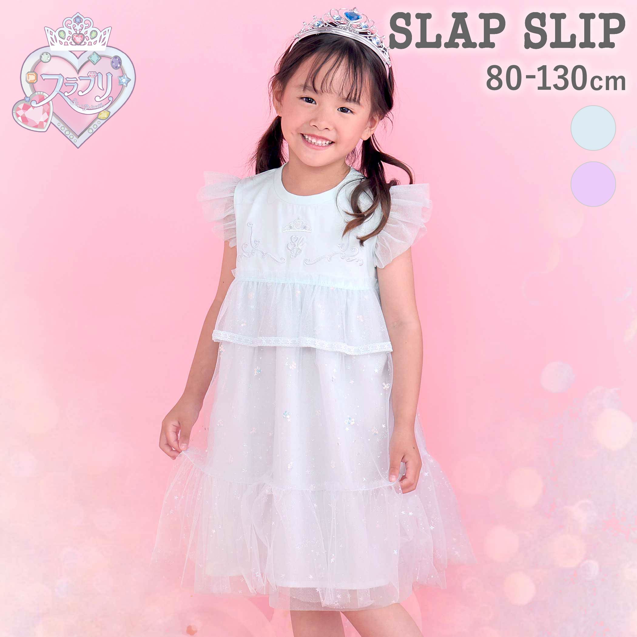 SLAP SLIP ラメチュールフレアワンピース(80~130cm) 子供服 女の子 ワンピース ラメチュール 星柄 チュール フレアワンピース プリンセス風 半袖 80cm 90cm 100cm 110cm 120cm 130cm ガーリー おしゃれ 夏 お出かけ ギフト プレゼント