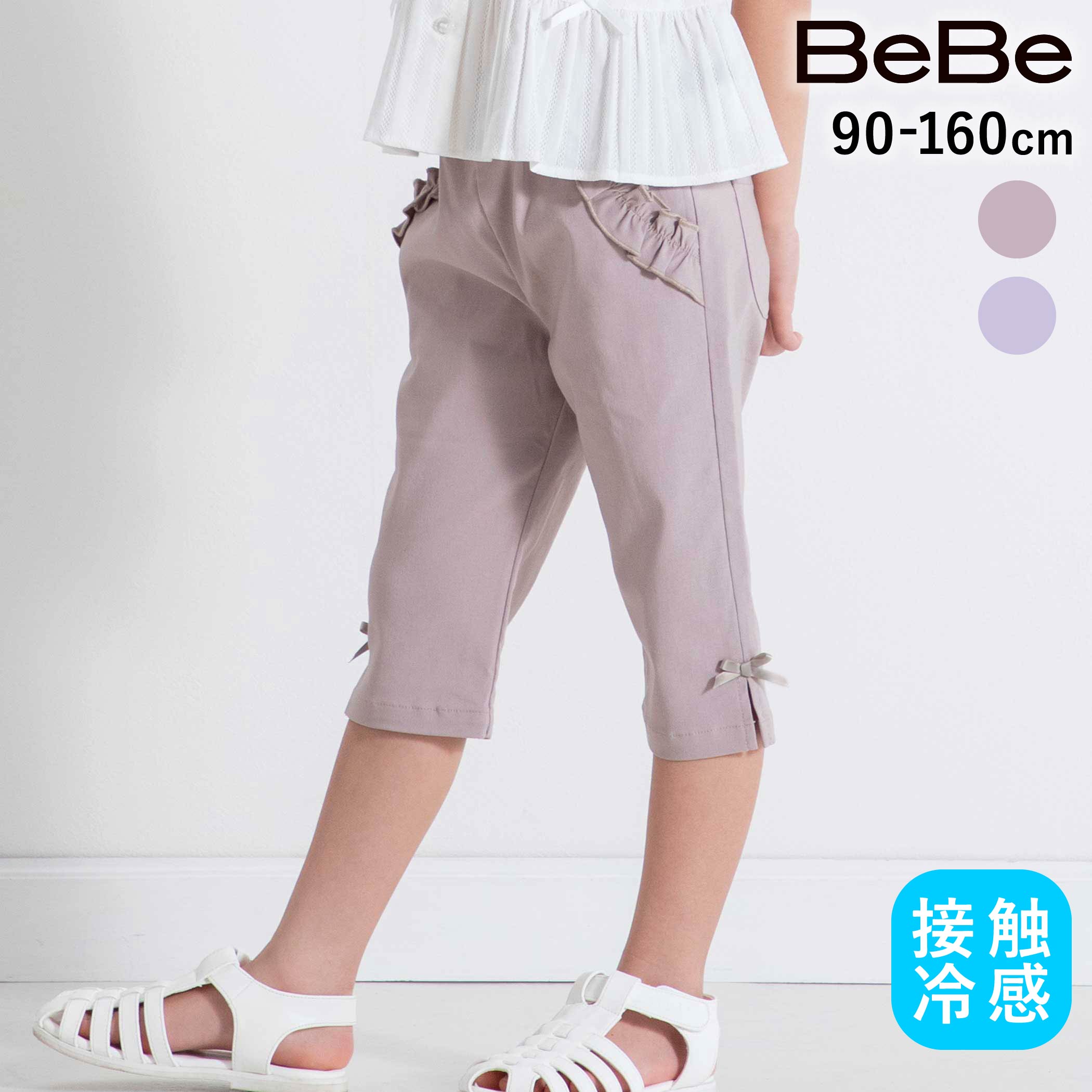 楽天市場】150cm 女の子（ブランドベベ）（パンツ｜キッズファッション 