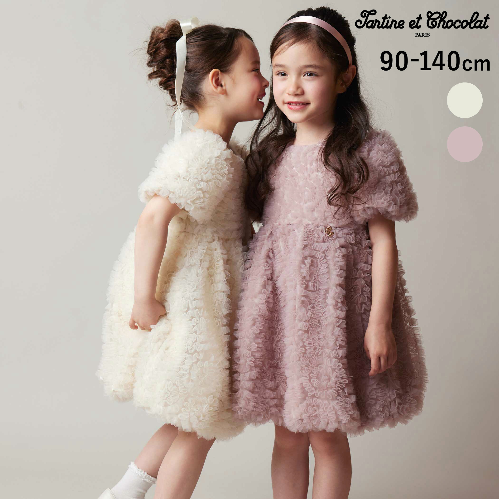 Tartine et Chocolat 立体フリルチュール フォーマルドレス(90-140cm) キッズ服 ドレス バルーンシルエット ワンピース キッズ 子供服 女の子 セレモニー フォーマル ハレの日 結婚式 お呼ばれ 記念日 ギフト 上品 お出かけ 発表会 90cm 100cm 110cm 120cm 130cm 140cm