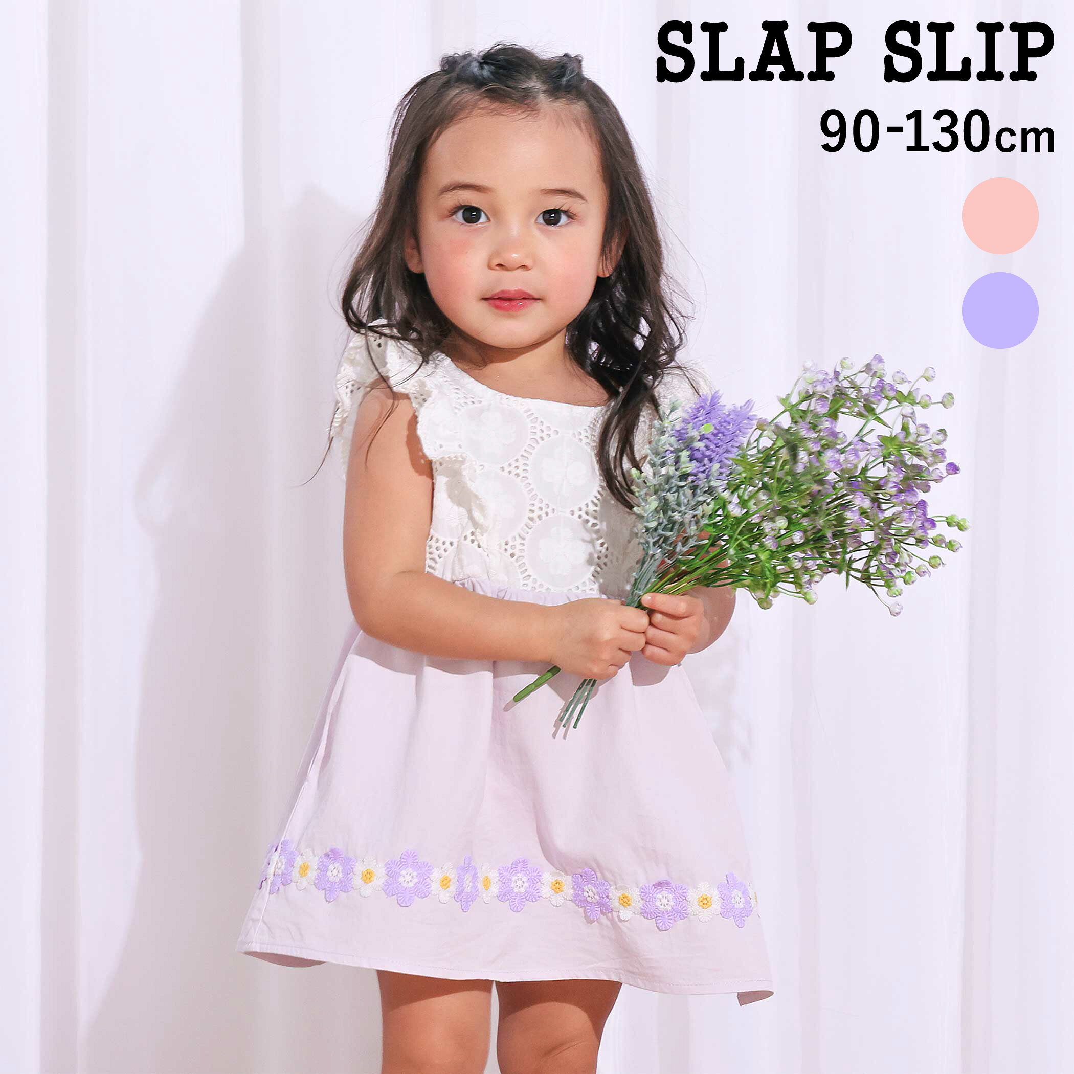 20％OFFクーポン配布中・【30%OFF】SLAP SLIP レース切り替え花柄ジャンパースカート(90~130cm) 子供服 女の子 キッ…