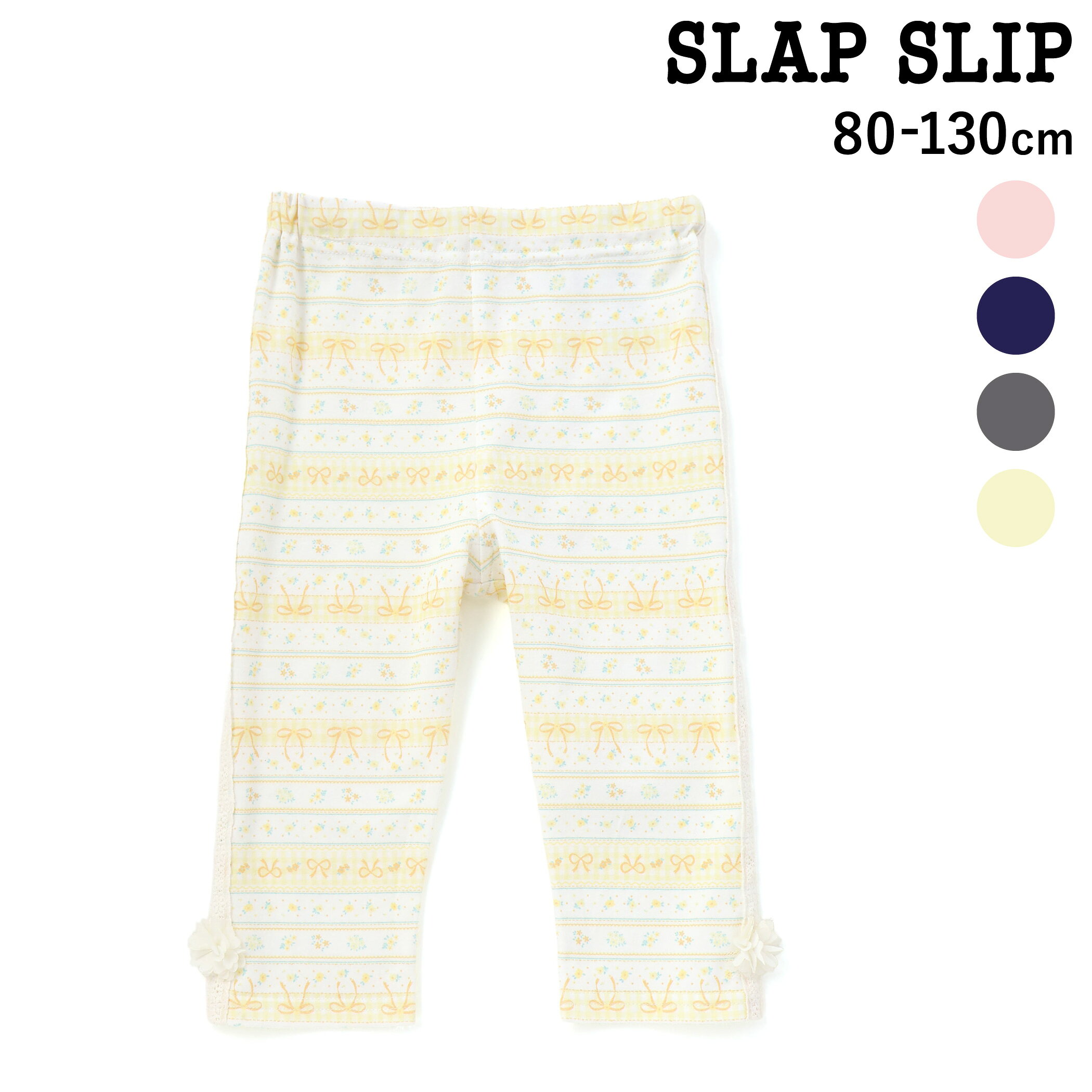 【半額】SLAP SLIP 【お揃い】無地 & 総柄 6分丈 レギンス (80~