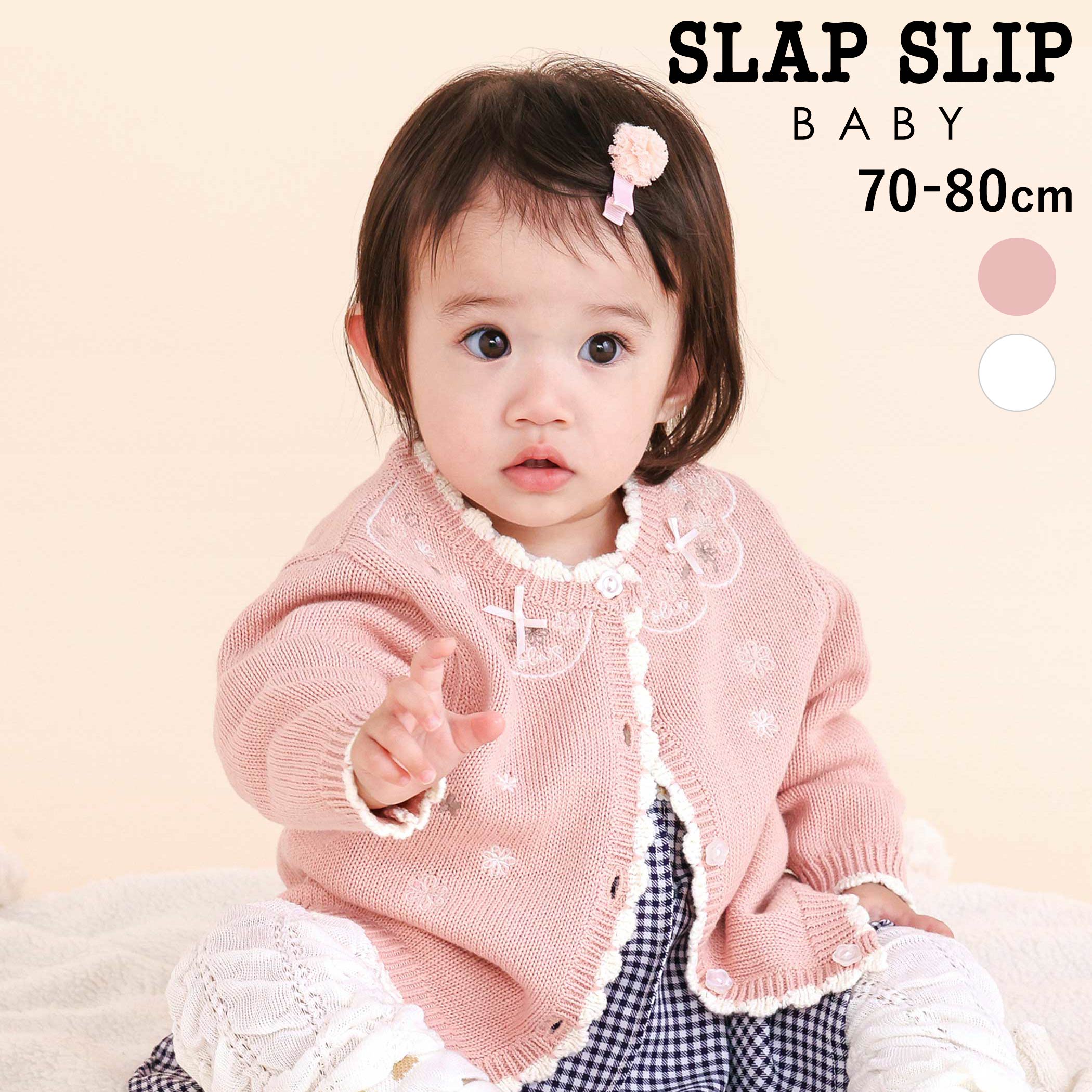 SLAP SLIP BABY 花刺しゅうモチーフカーディガンベビー(70~80cm) ベビー服 女の子 カーディガン ニット 花刺しゅう リボン 70cm 80cm お出かけ 出産祝い ギフト 新生児 3ヶ月 6か月 1歳 お出かけ 贈り物 誕生日 出産準備 バースデー 通園 保育園