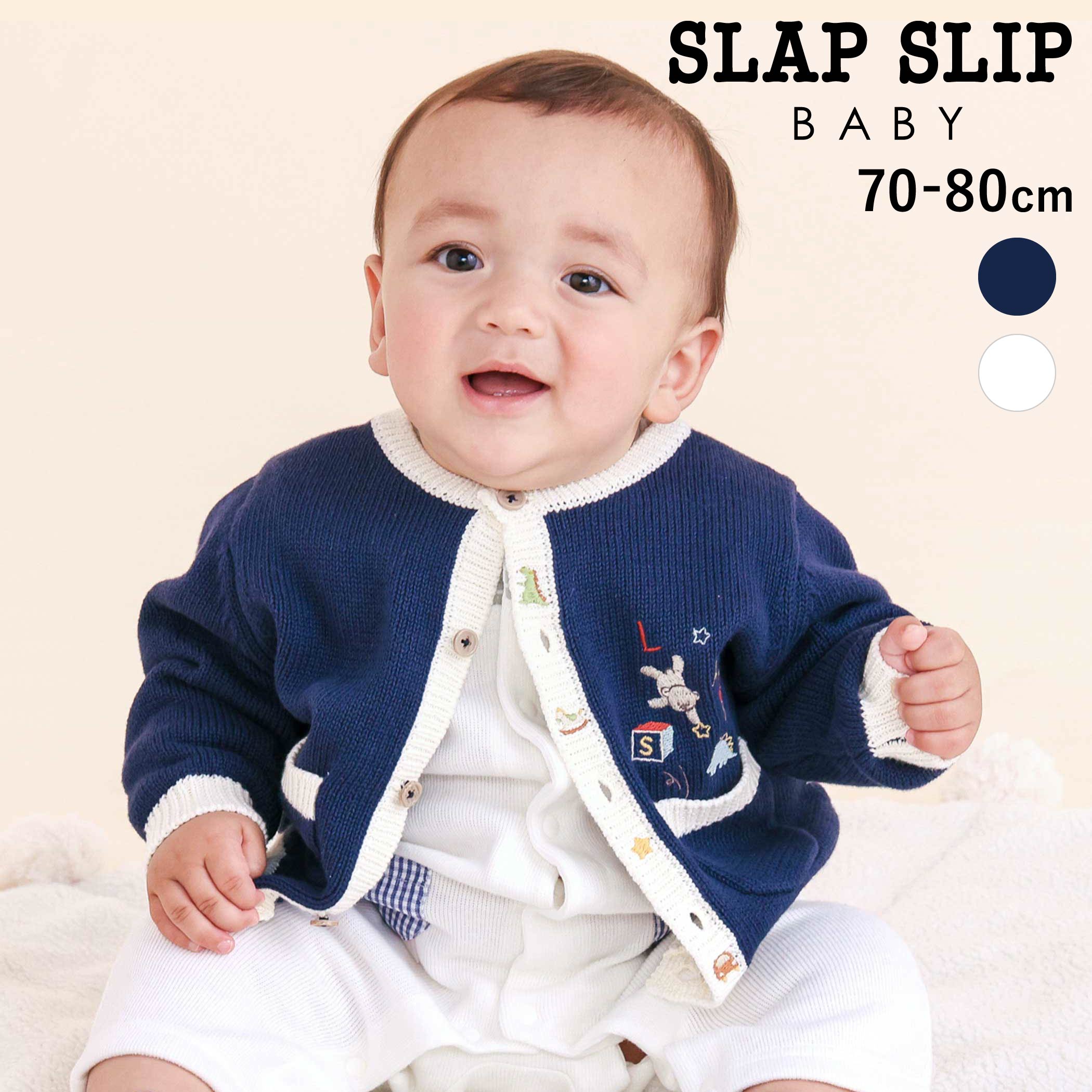 SLAP SLIP BABY おもちゃモチーフポケット刺しゅうカーディガンベビー(70~80cm) ベビー服 男の子 カーディガン ニット クマ 恐竜 車 刺しゅう 70cm 80cm お出かけ 出産祝い ギフト 新生児 3ヶ月 6か月 1歳 お出かけ 贈り物 誕生日 出産準備 バースデー