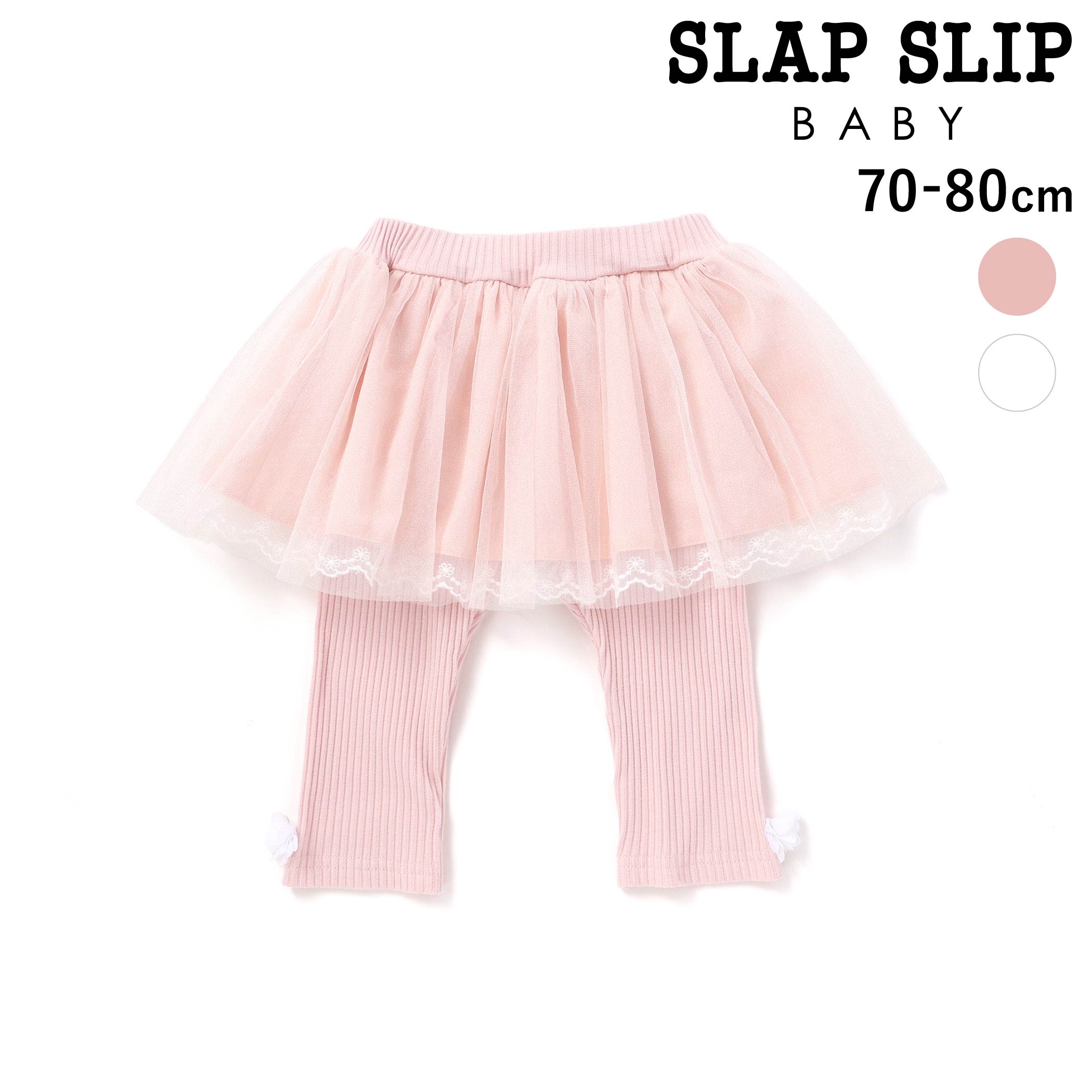 SLAP SLIP BABY ラメチュール ギャザースカート レギンス ベビー(70~80cm) ベビー服 女の子 ス…