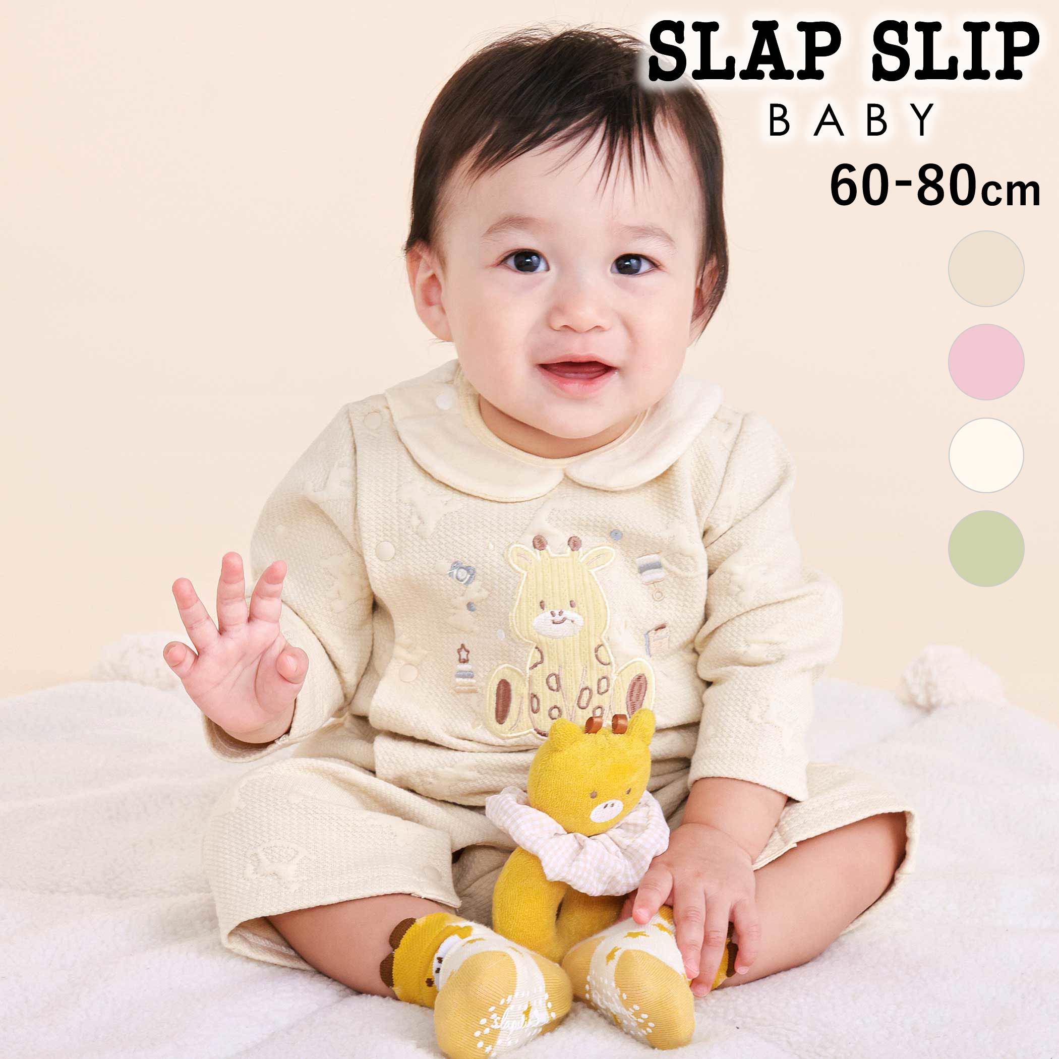 SLAP SLIP BABY アニマル恐竜モチーフ襟カバーオールベビー(60~80cm) ベビー服 男の子 女の子 カバーオール アニマル 恐竜 60cm 70cm 80cm 出産祝い ギフト 新生児 3ヶ月 6か月 1歳 お出かけ 贈り物 誕生日 出産準備 バースデー