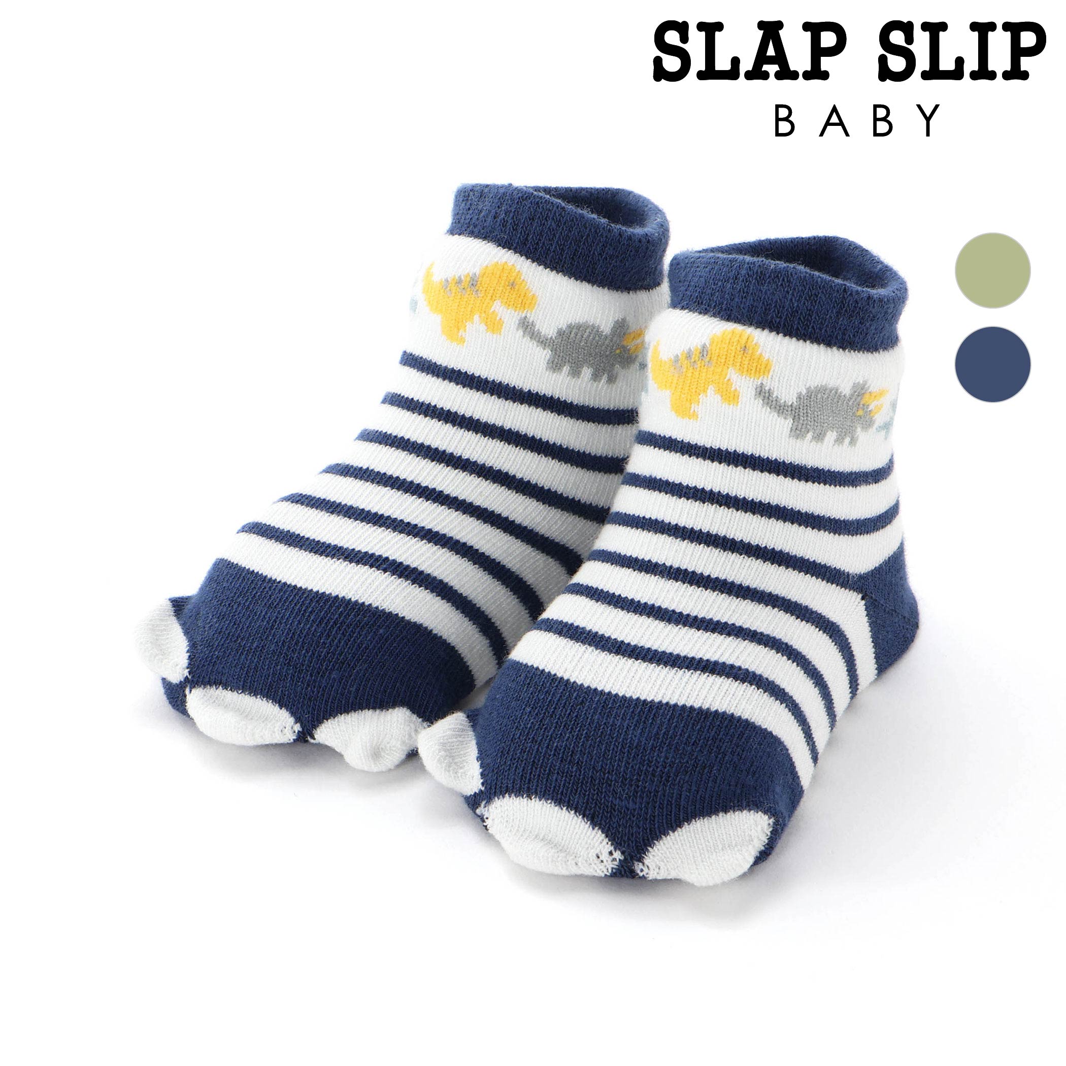 SLAP SLIP BABY 恐竜ツメモチーフソックスベビー ベビー服 男の子 靴下 ソックス 恐竜 ツメモチーフ ストライプ 滑り止め 出産祝い ギフト 新生児 3ヶ月 6か月 1歳 お出かけ 贈り物 誕生日 出産準備 バースデー